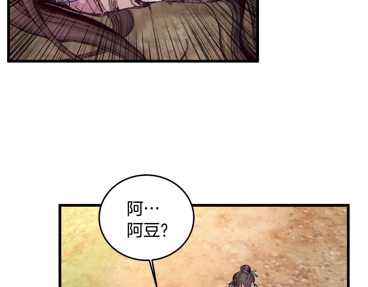 《醉蝶冷月》第3话 同门相见，直接开打 第36页