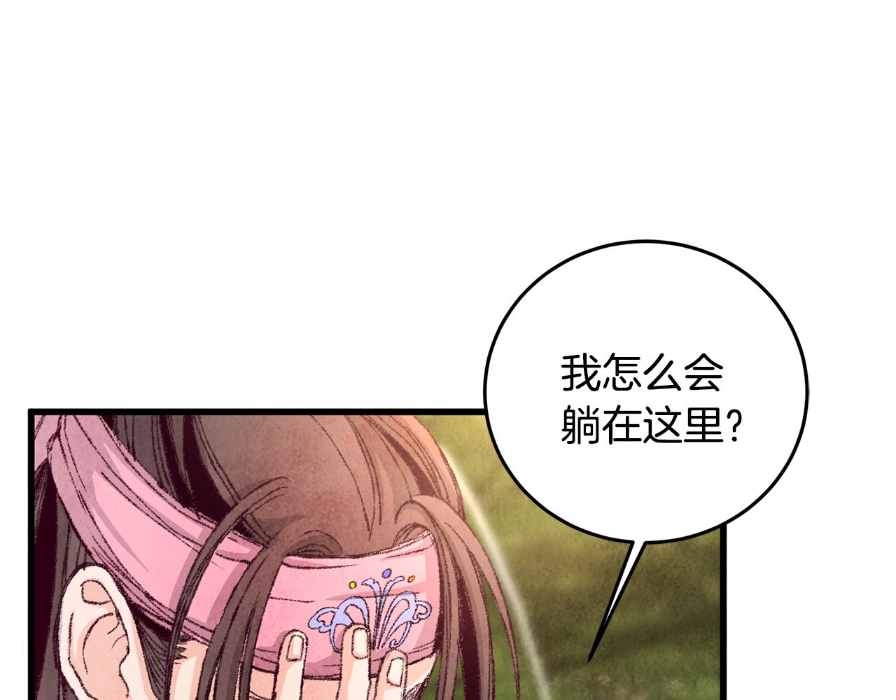《醉蝶冷月》第3话 同门相见，直接开打 第38页