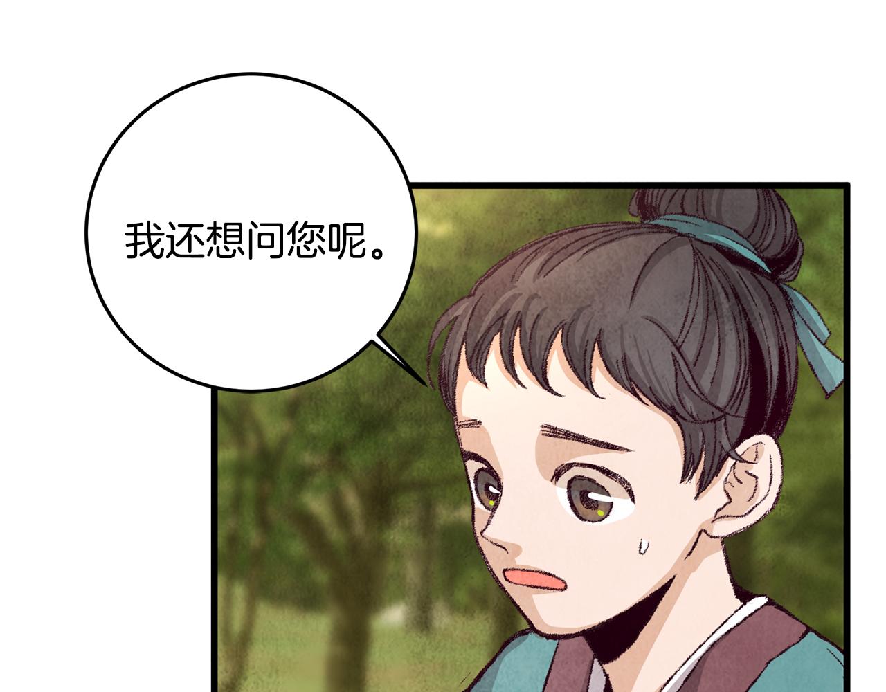 《醉蝶冷月》第3话 同门相见，直接开打 第40页