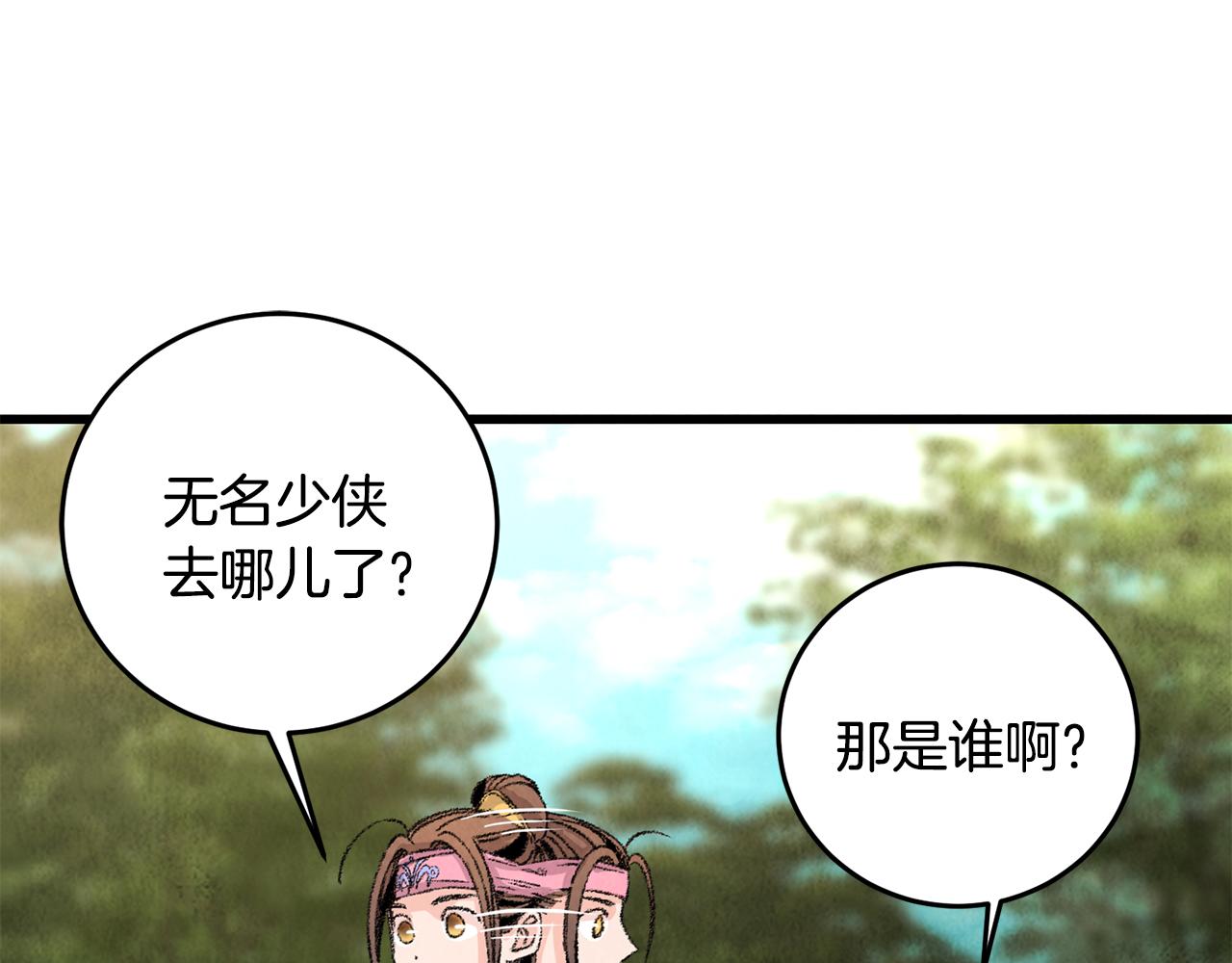 《醉蝶冷月》第3话 同门相见，直接开打 第42页