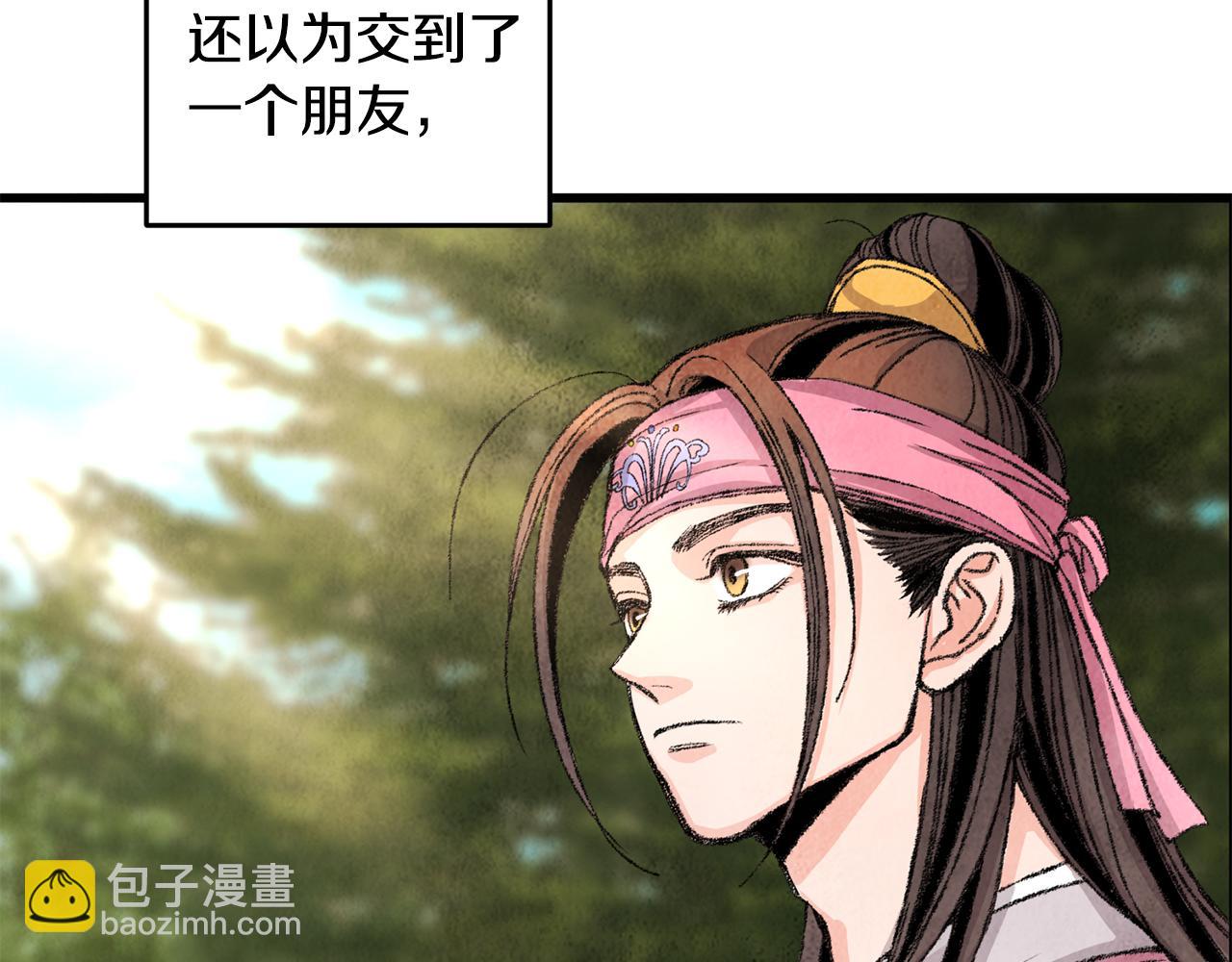 《醉蝶冷月》第3话 同门相见，直接开打 第44页