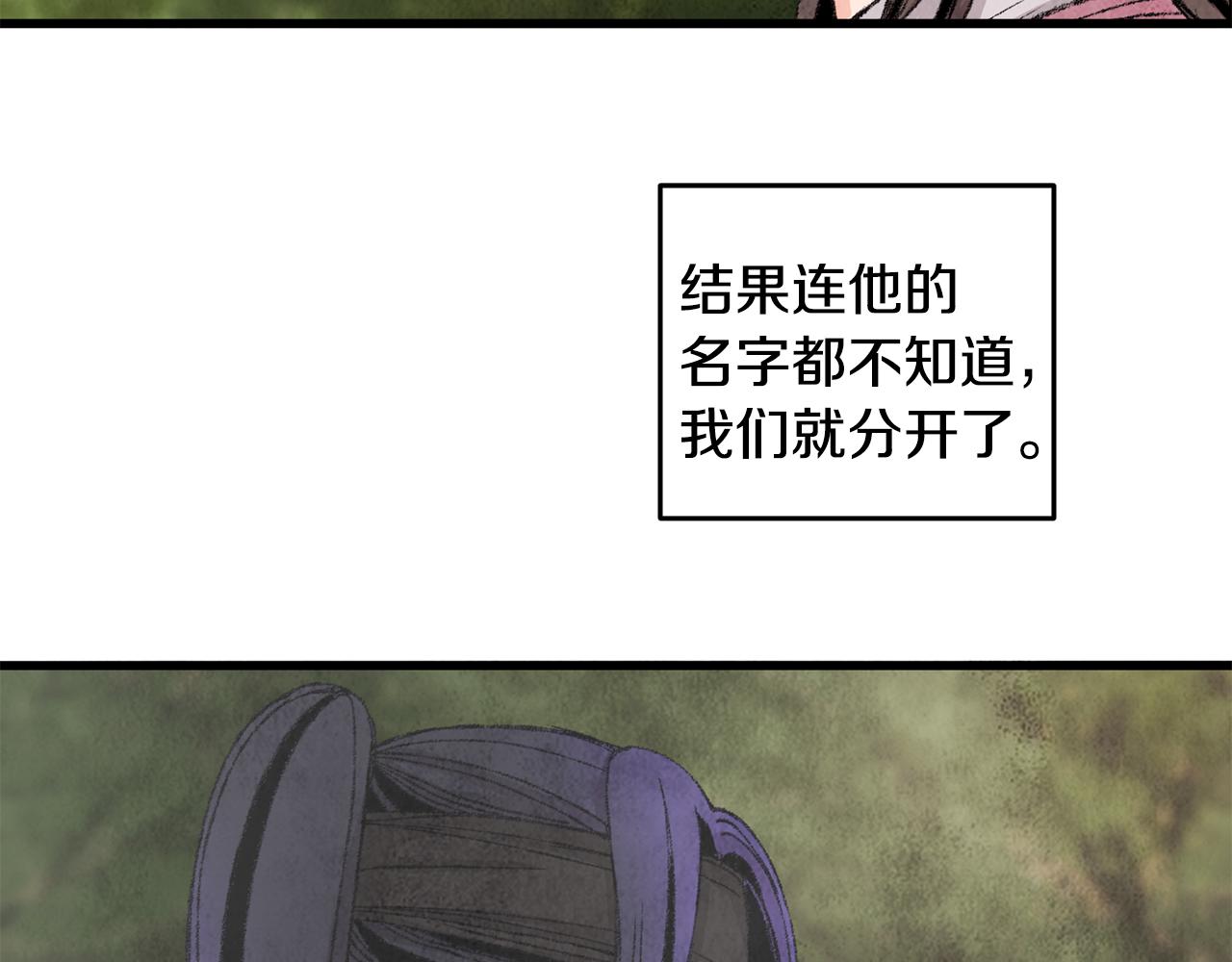《醉蝶冷月》第3话 同门相见，直接开打 第45页