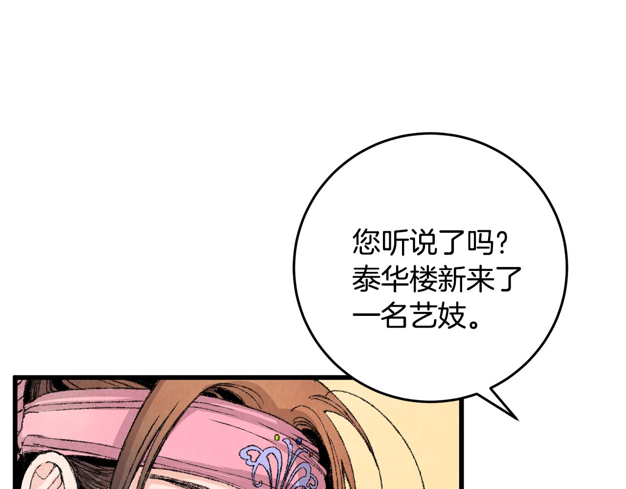 《醉蝶冷月》第3话 同门相见，直接开打 第47页