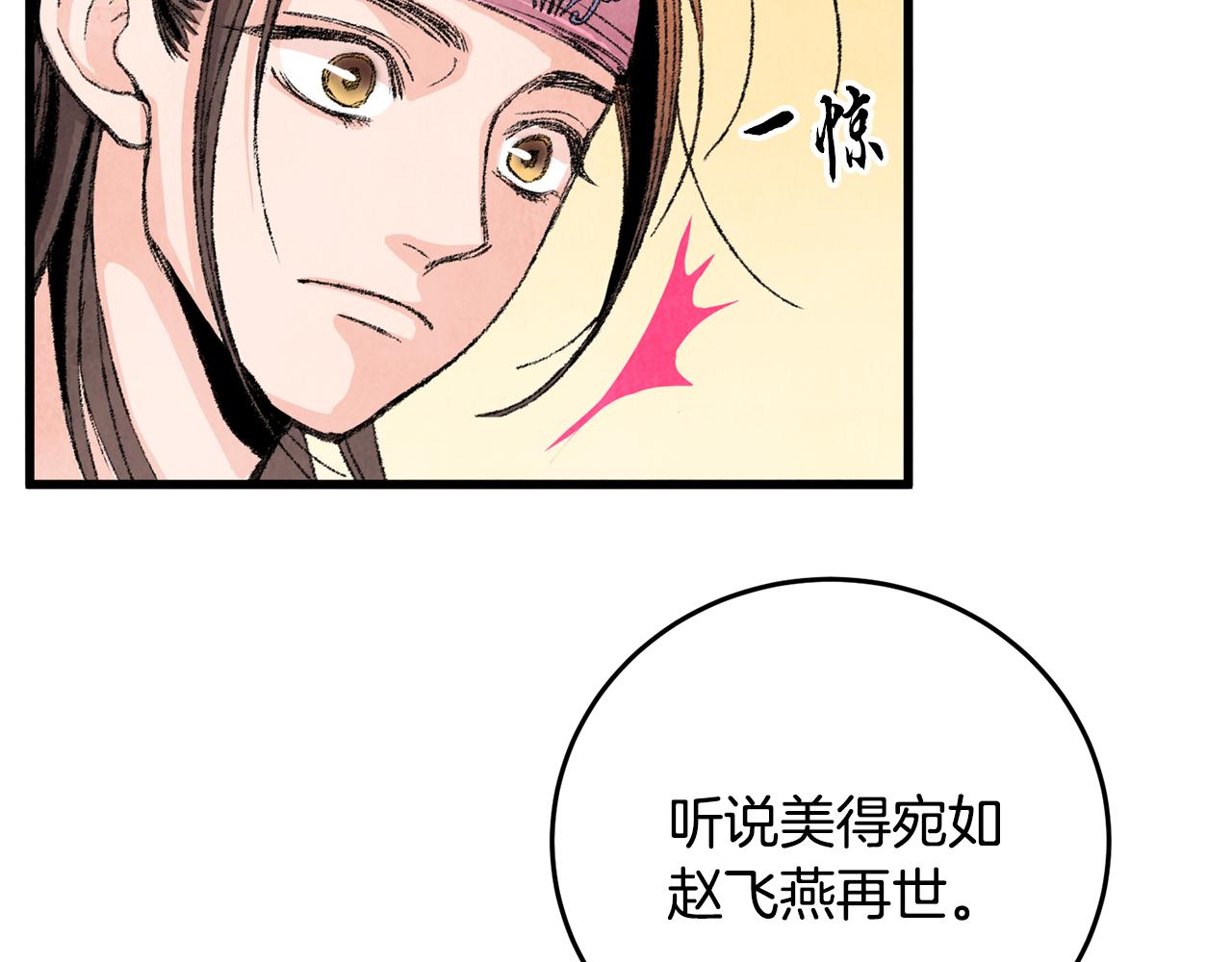 《醉蝶冷月》第3话 同门相见，直接开打 第48页