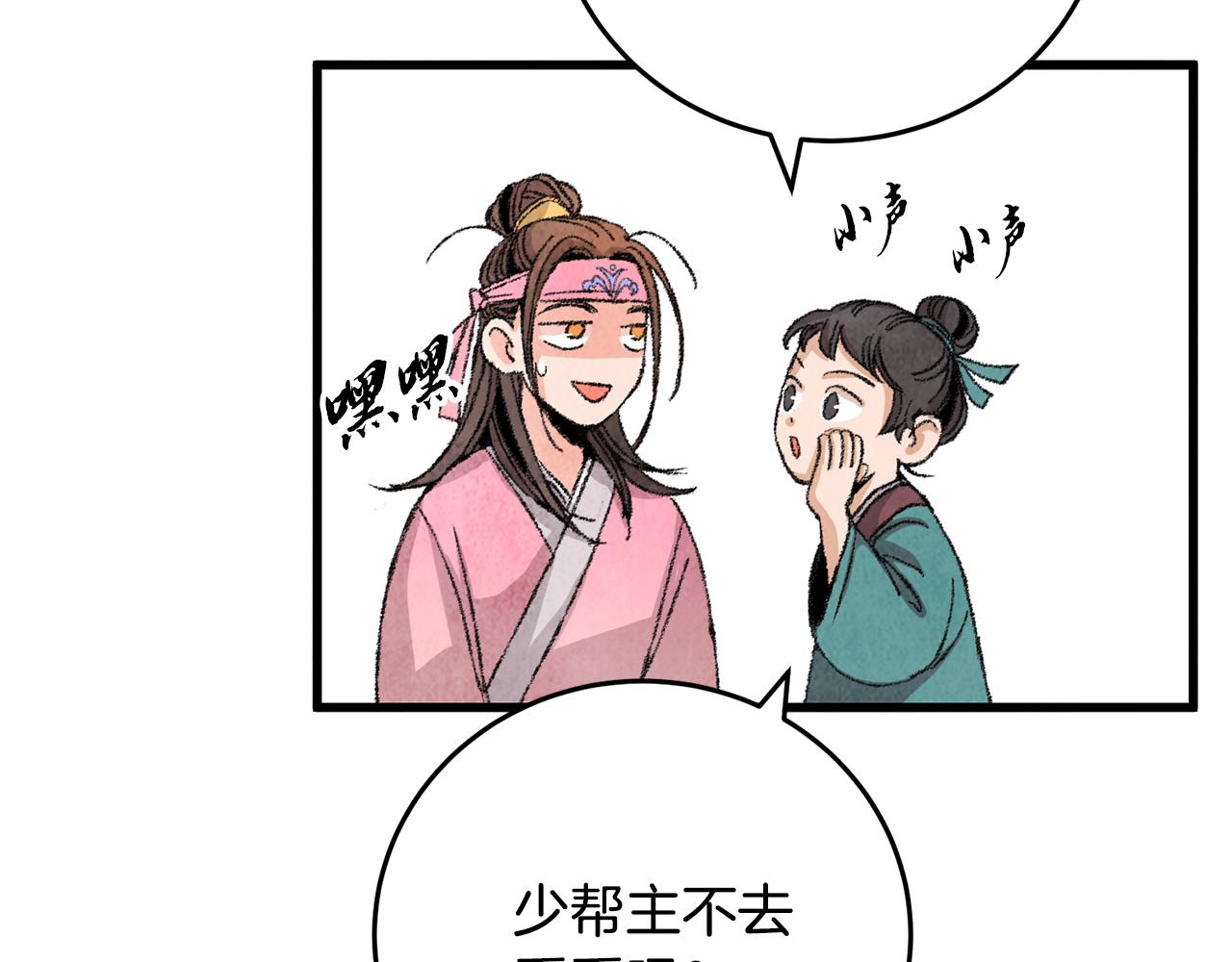《醉蝶冷月》第3话 同门相见，直接开打 第49页