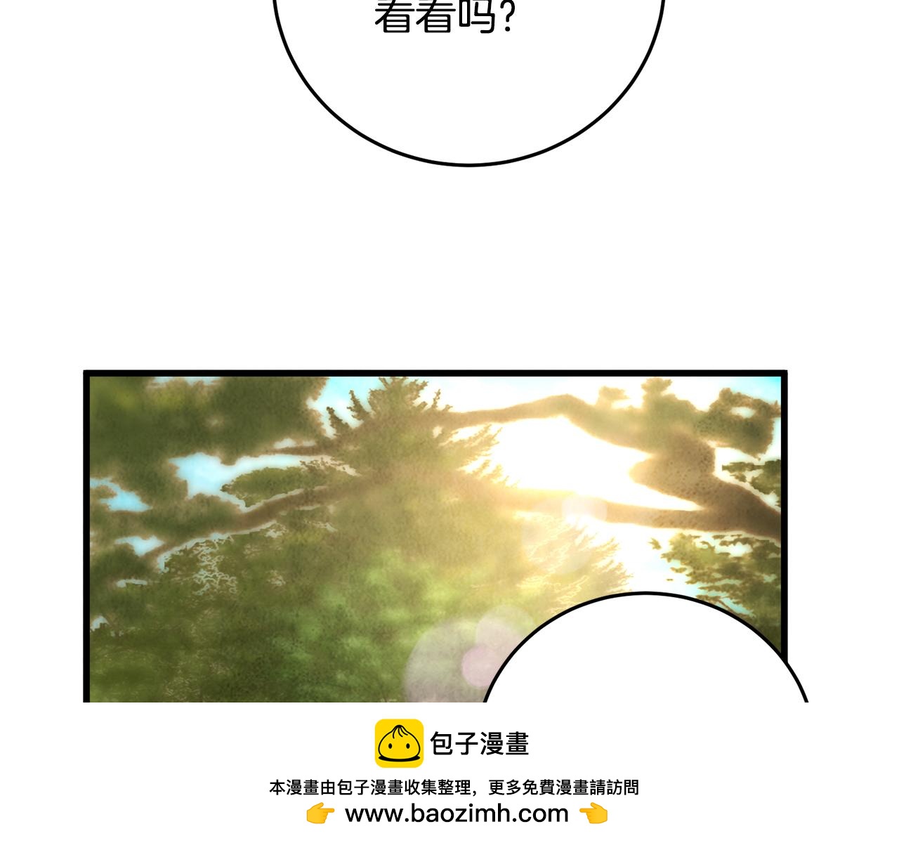 《醉蝶冷月》第3话 同门相见，直接开打 第50页
