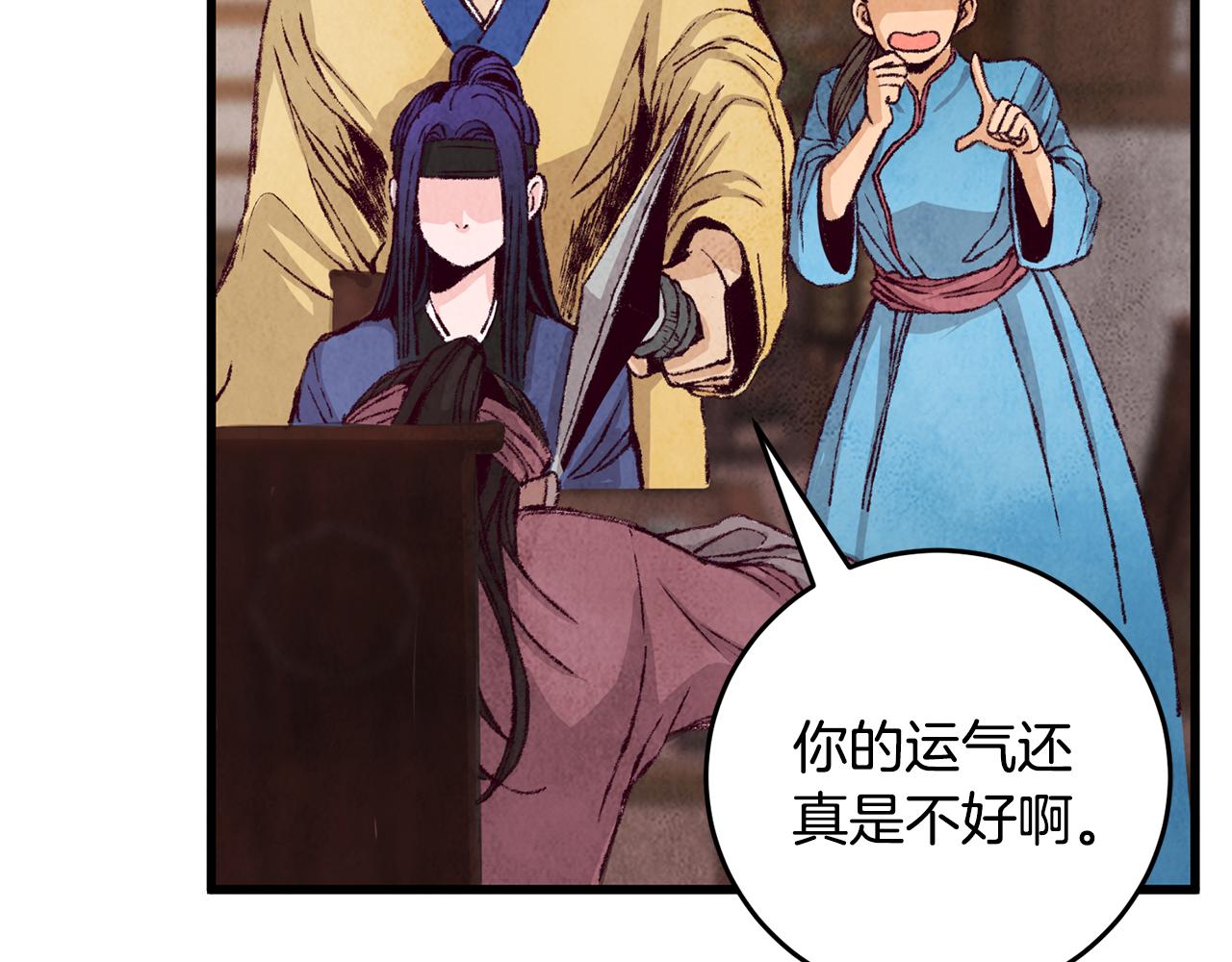 《醉蝶冷月》第3话 同门相见，直接开打 第7页