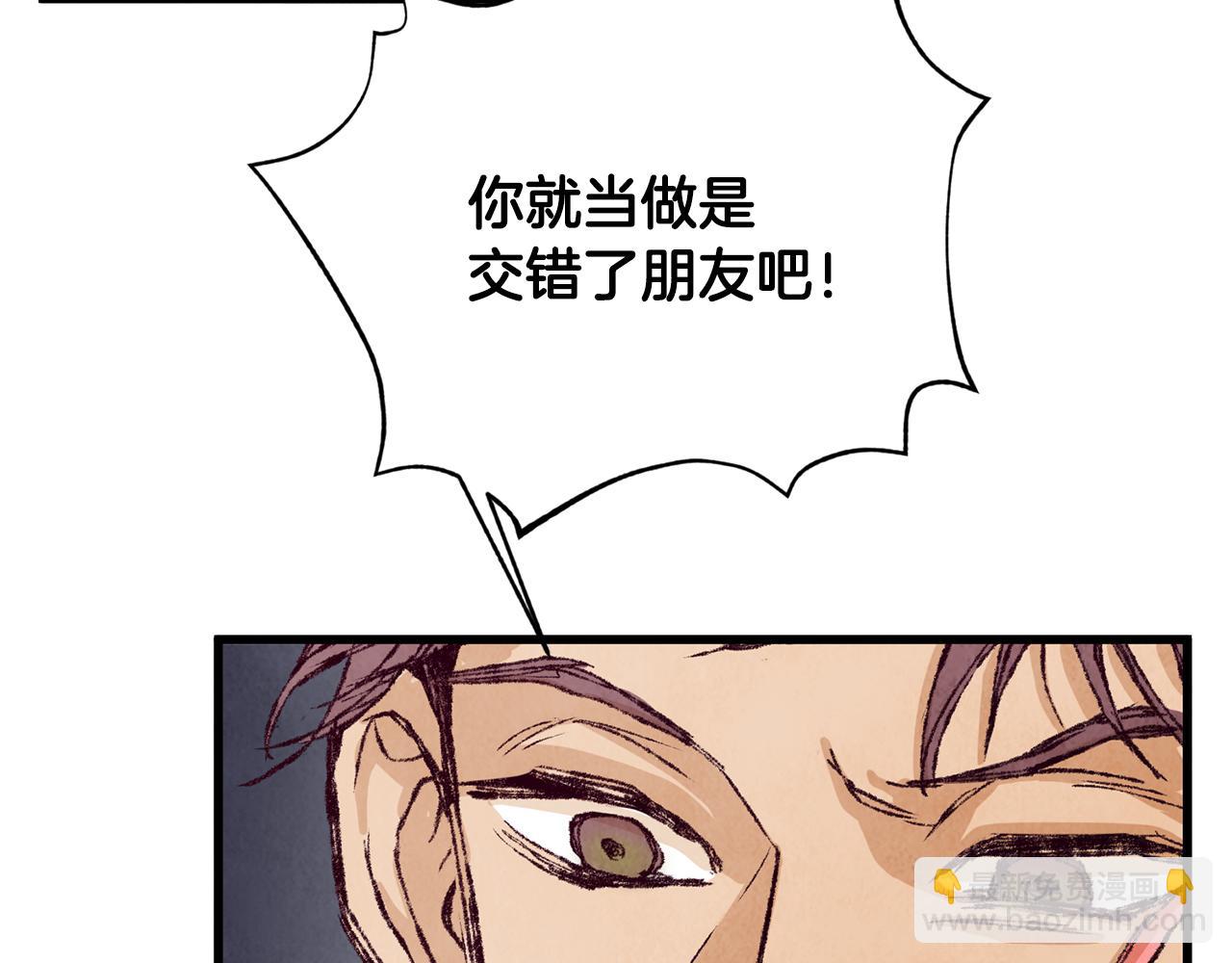 《醉蝶冷月》第3话 同门相见，直接开打 第9页