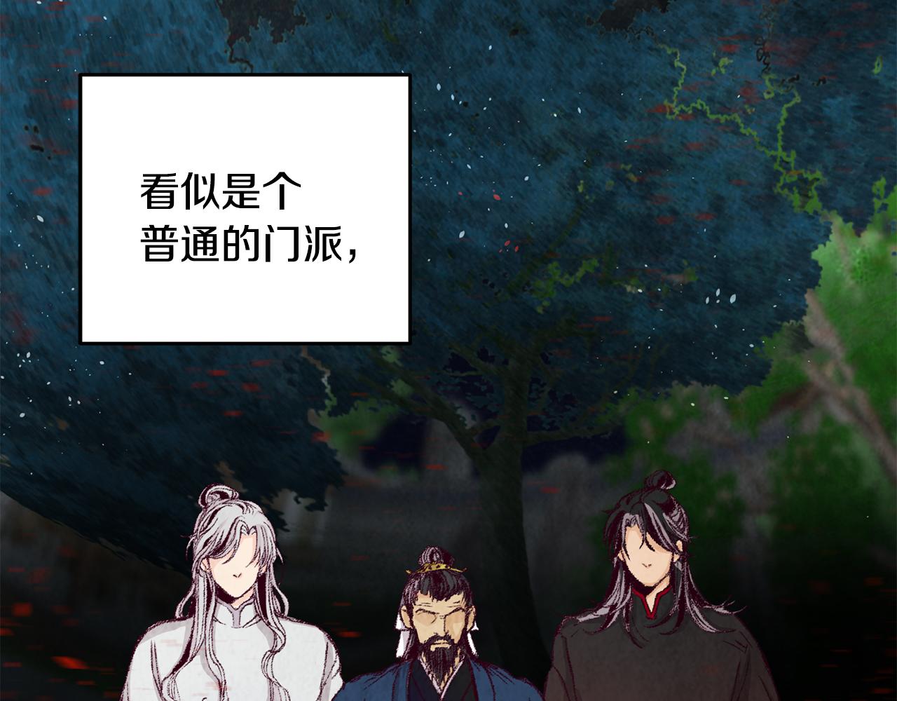 《醉蝶冷月》第4话 悲惨过去 第16页