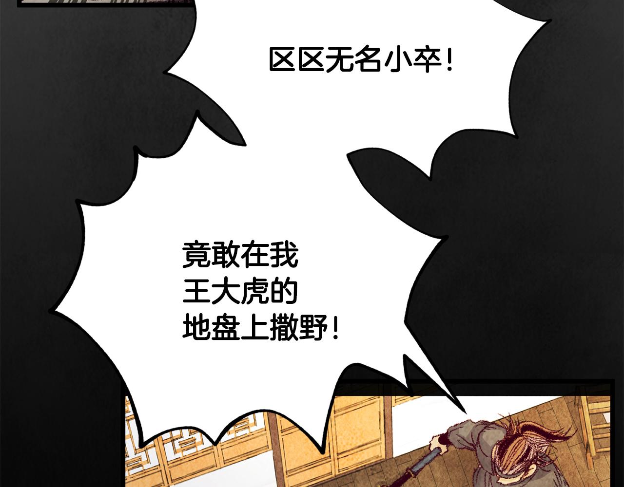 《醉蝶冷月》第4话 悲惨过去 第24页