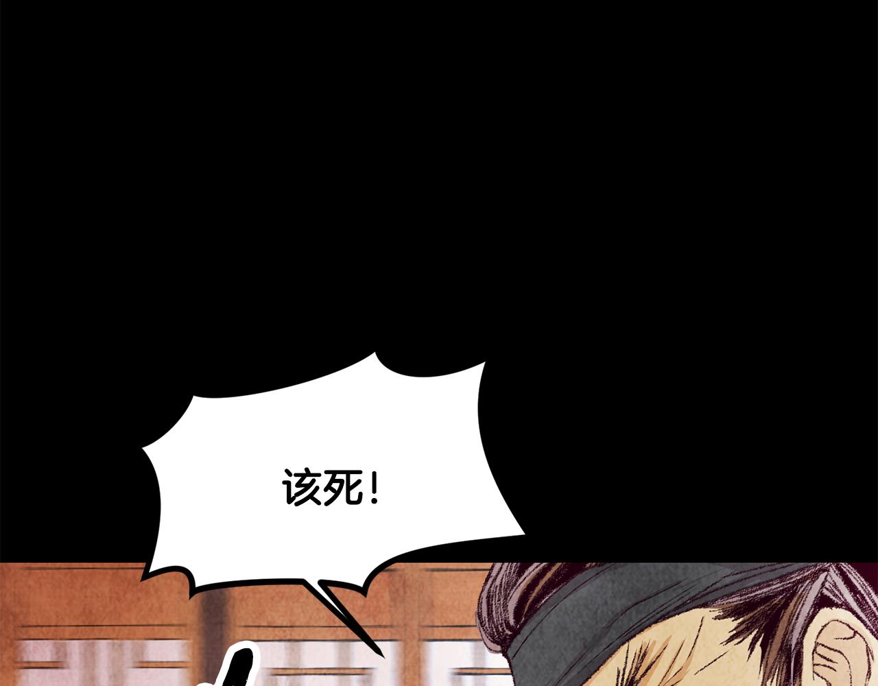 《醉蝶冷月》第4话 悲惨过去 第26页
