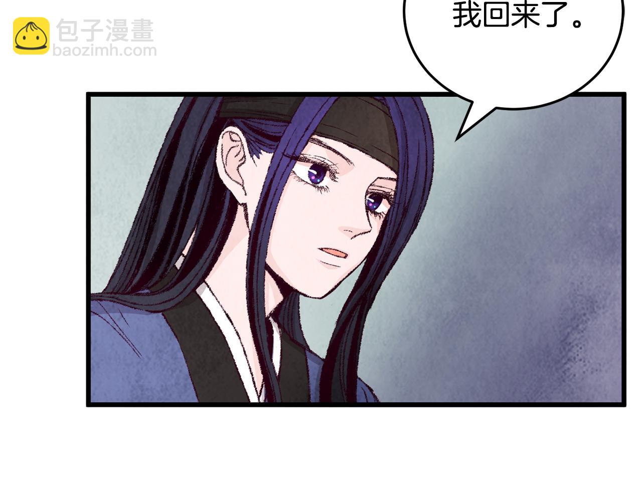 《醉蝶冷月》第4话 悲惨过去 第5页