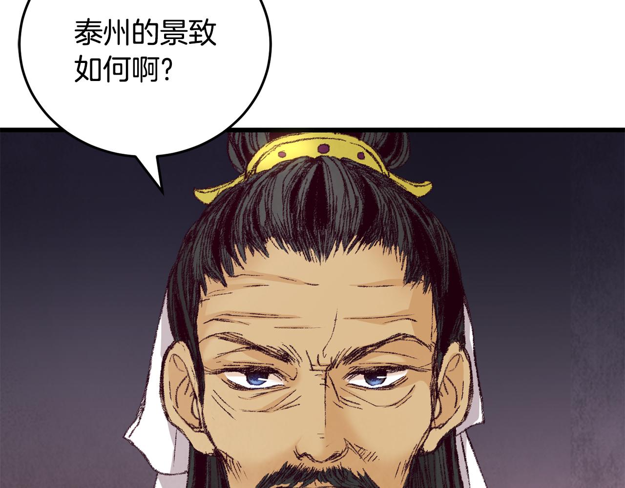 《醉蝶冷月》第4话 悲惨过去 第8页