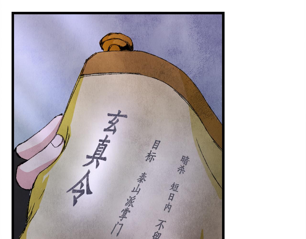 《醉蝶冷月》第1话 初入江湖 第16页