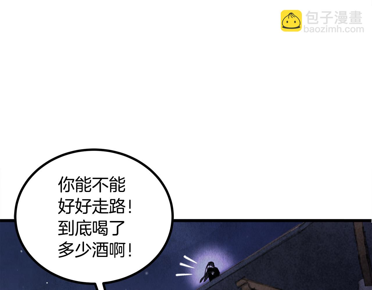 《醉蝶冷月》第1话 初入江湖 第18页