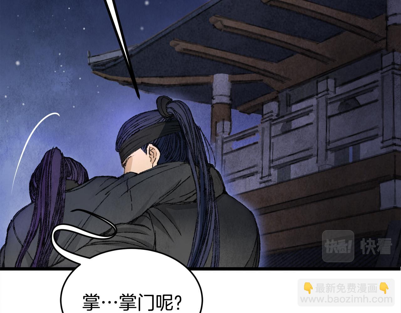 《醉蝶冷月》第1话 初入江湖 第19页