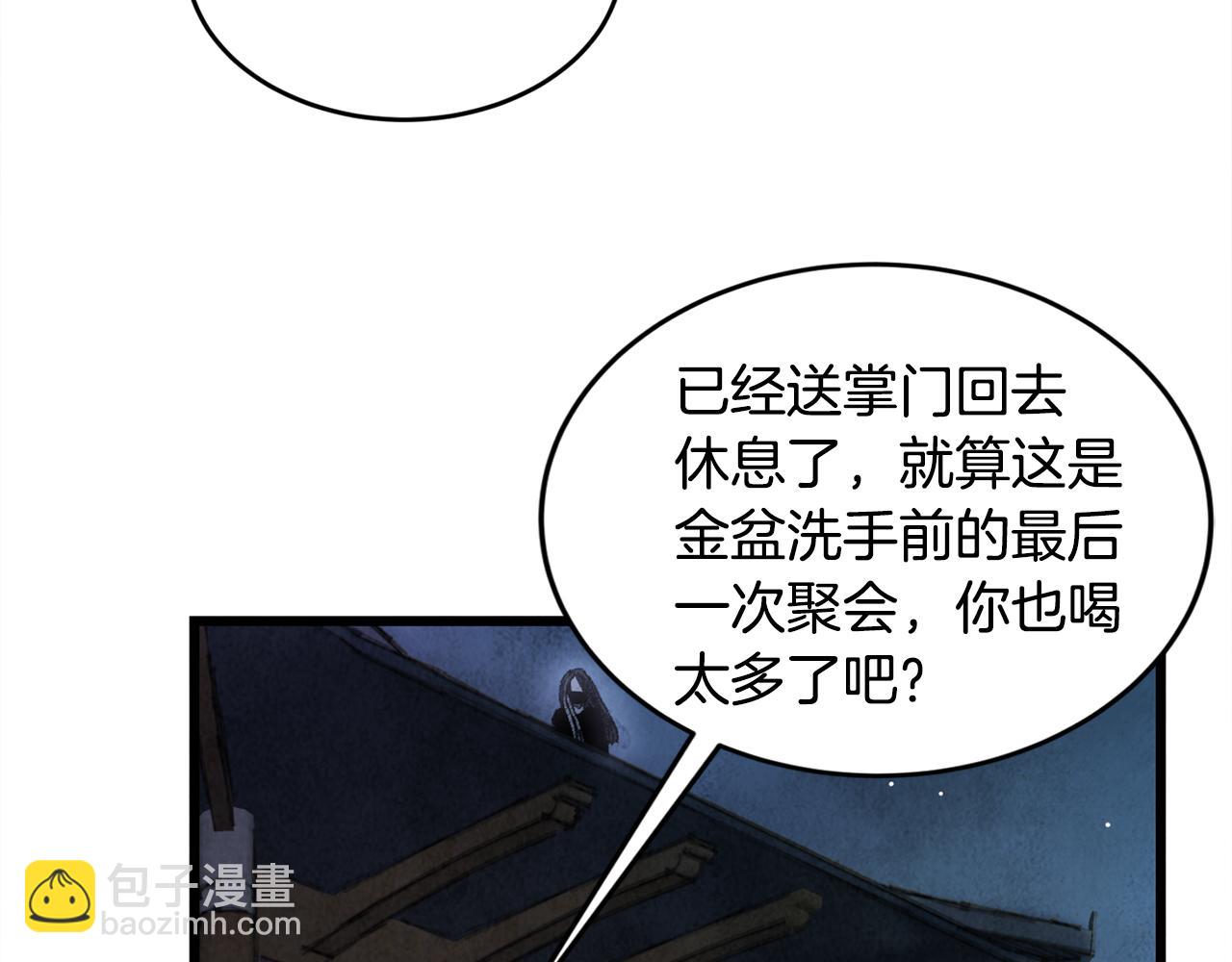 《醉蝶冷月》第1话 初入江湖 第20页