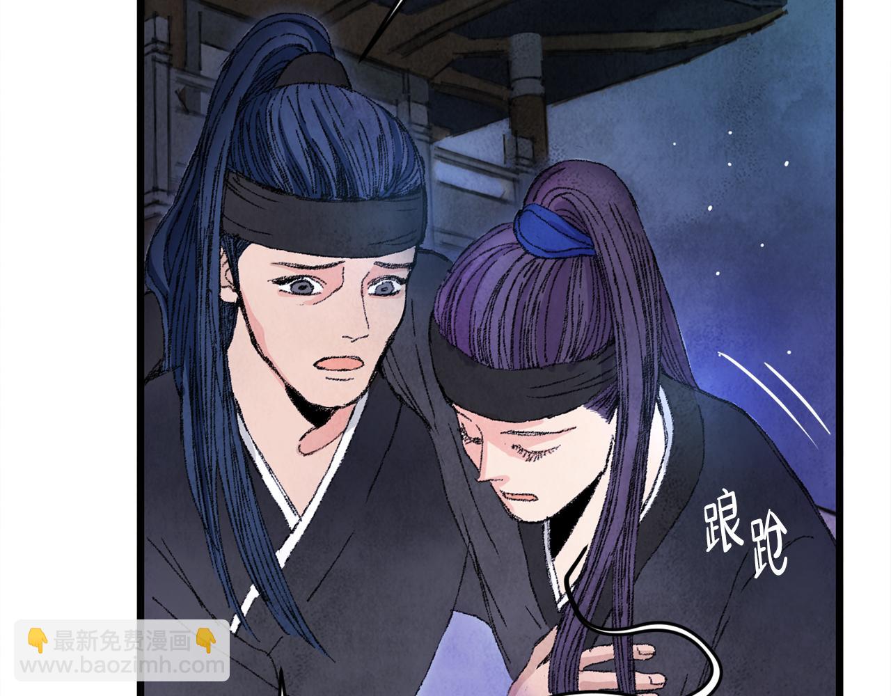 《醉蝶冷月》第1话 初入江湖 第21页