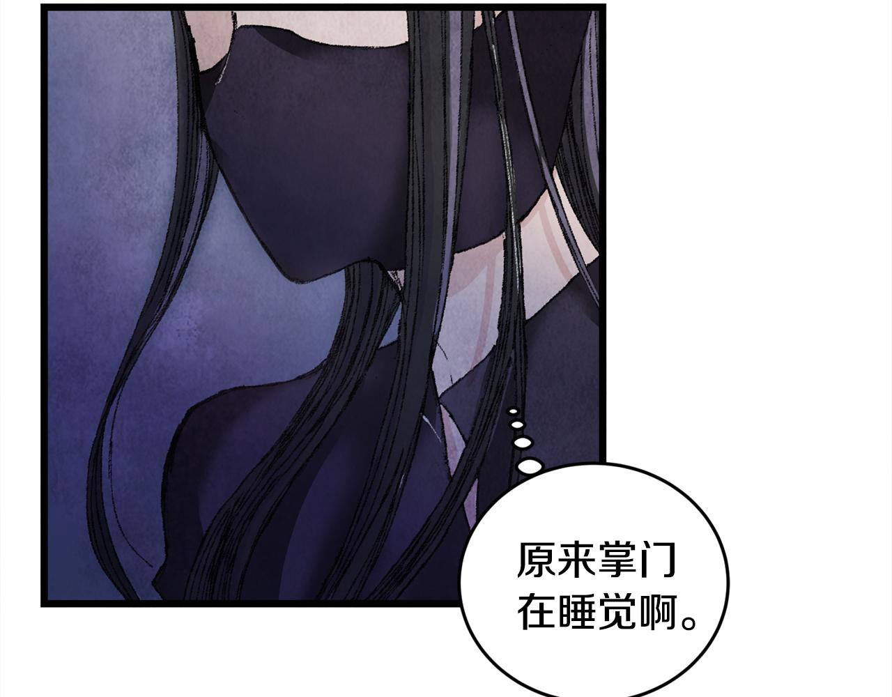 《醉蝶冷月》第1话 初入江湖 第23页