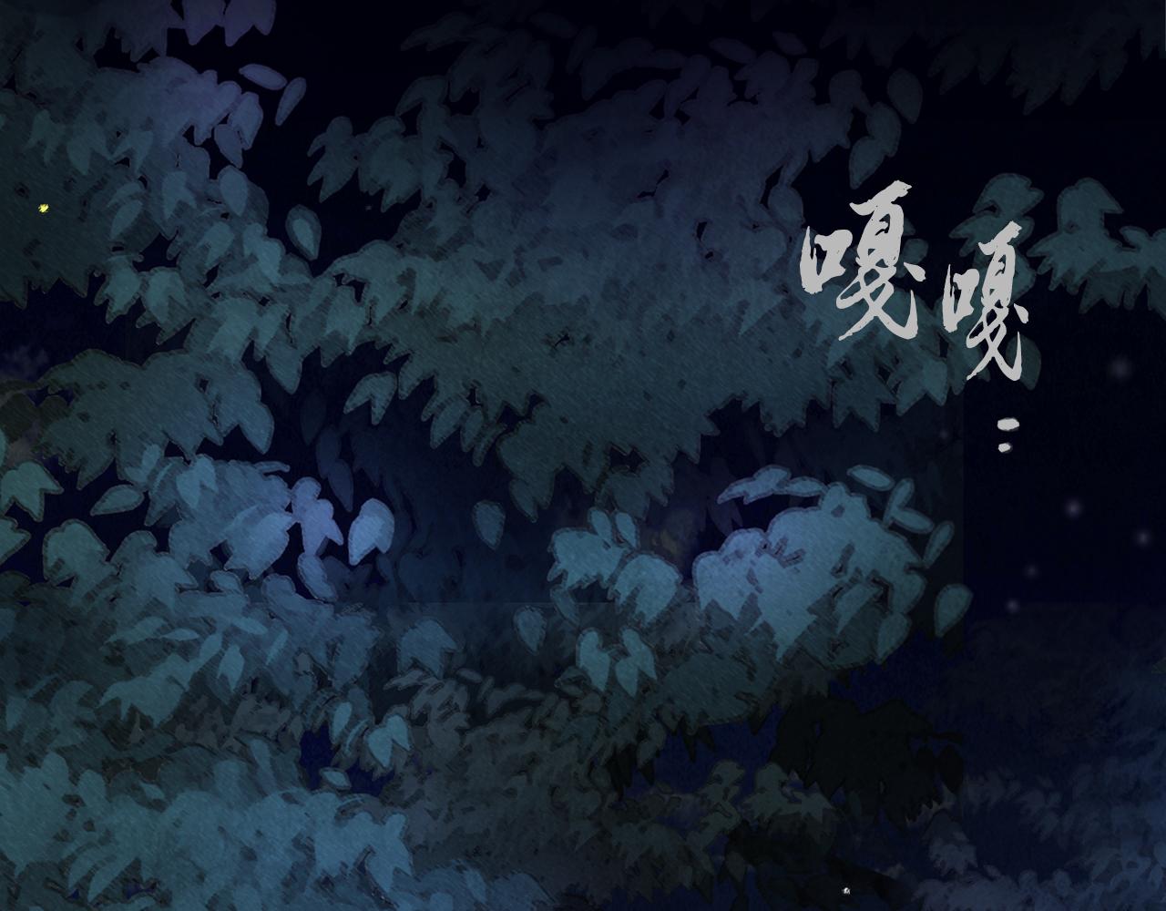 《醉蝶冷月》第1话 初入江湖 第2页