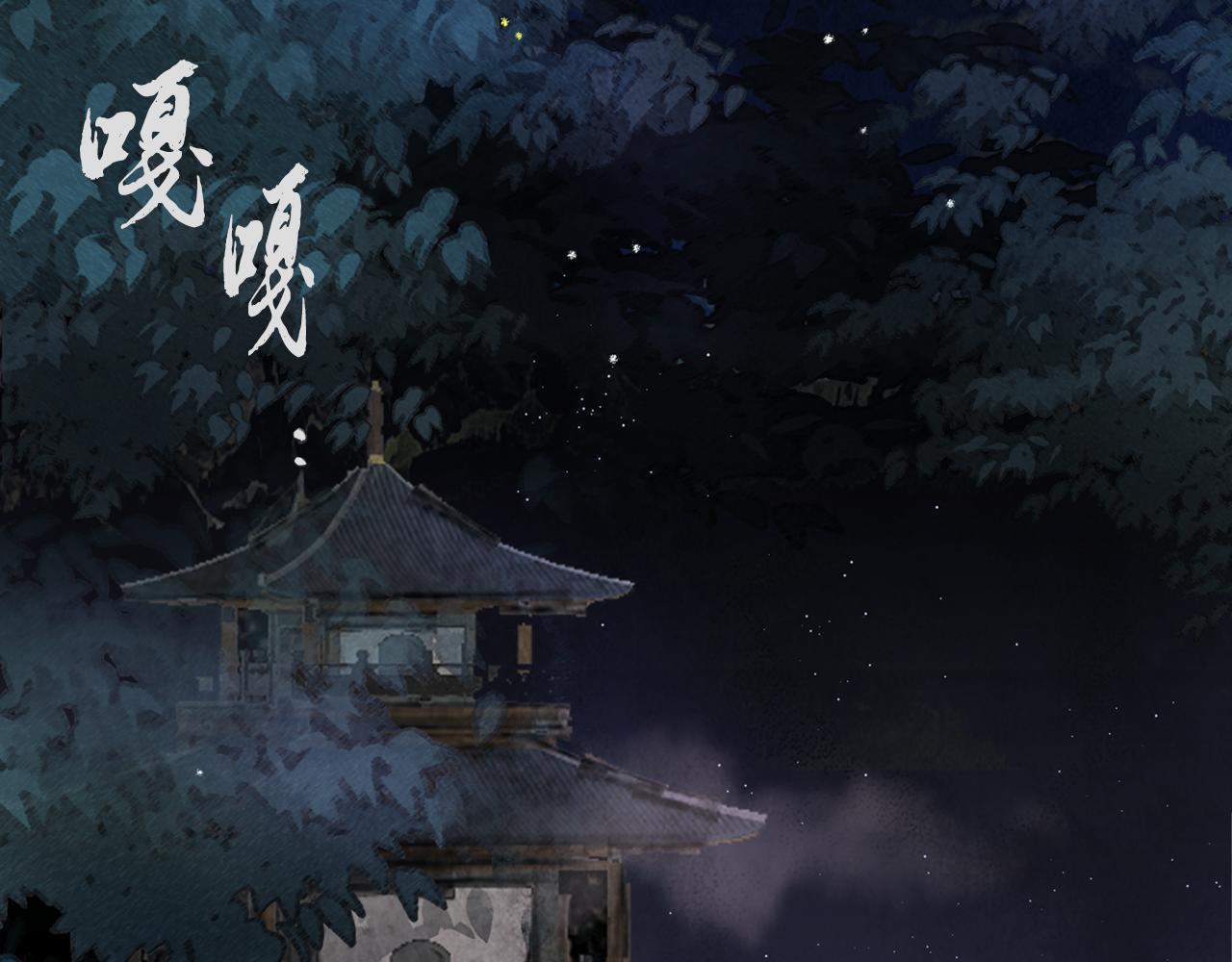 《醉蝶冷月》第1话 初入江湖 第3页