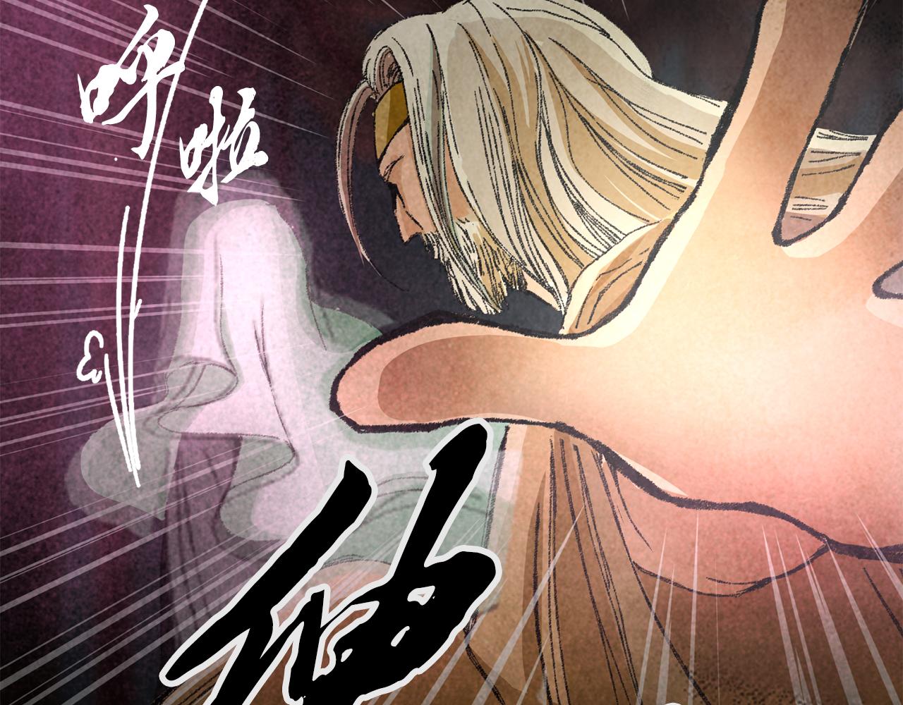 《醉蝶冷月》第1话 初入江湖 第41页