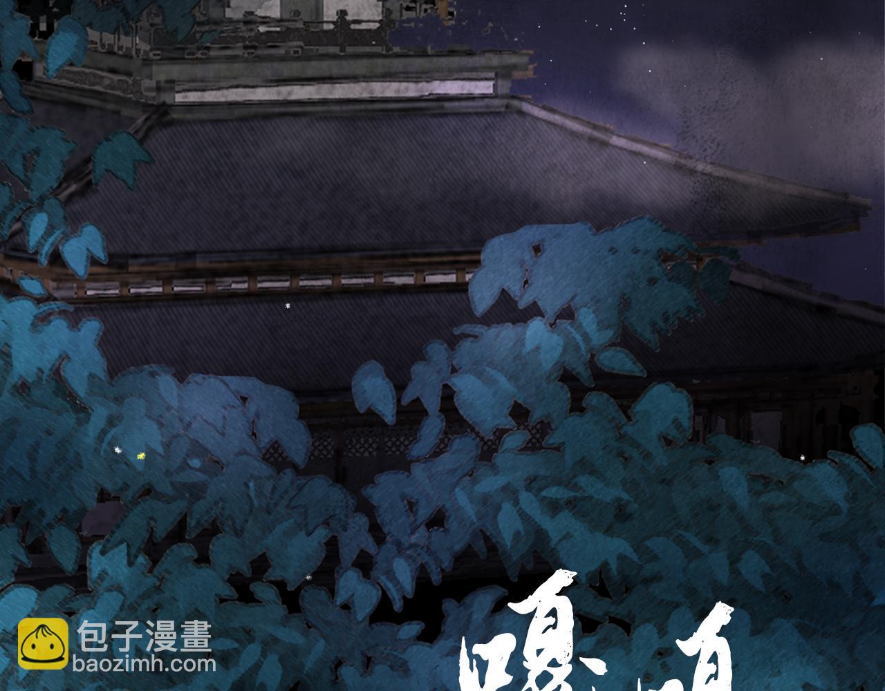 《醉蝶冷月》第1话 初入江湖 第4页