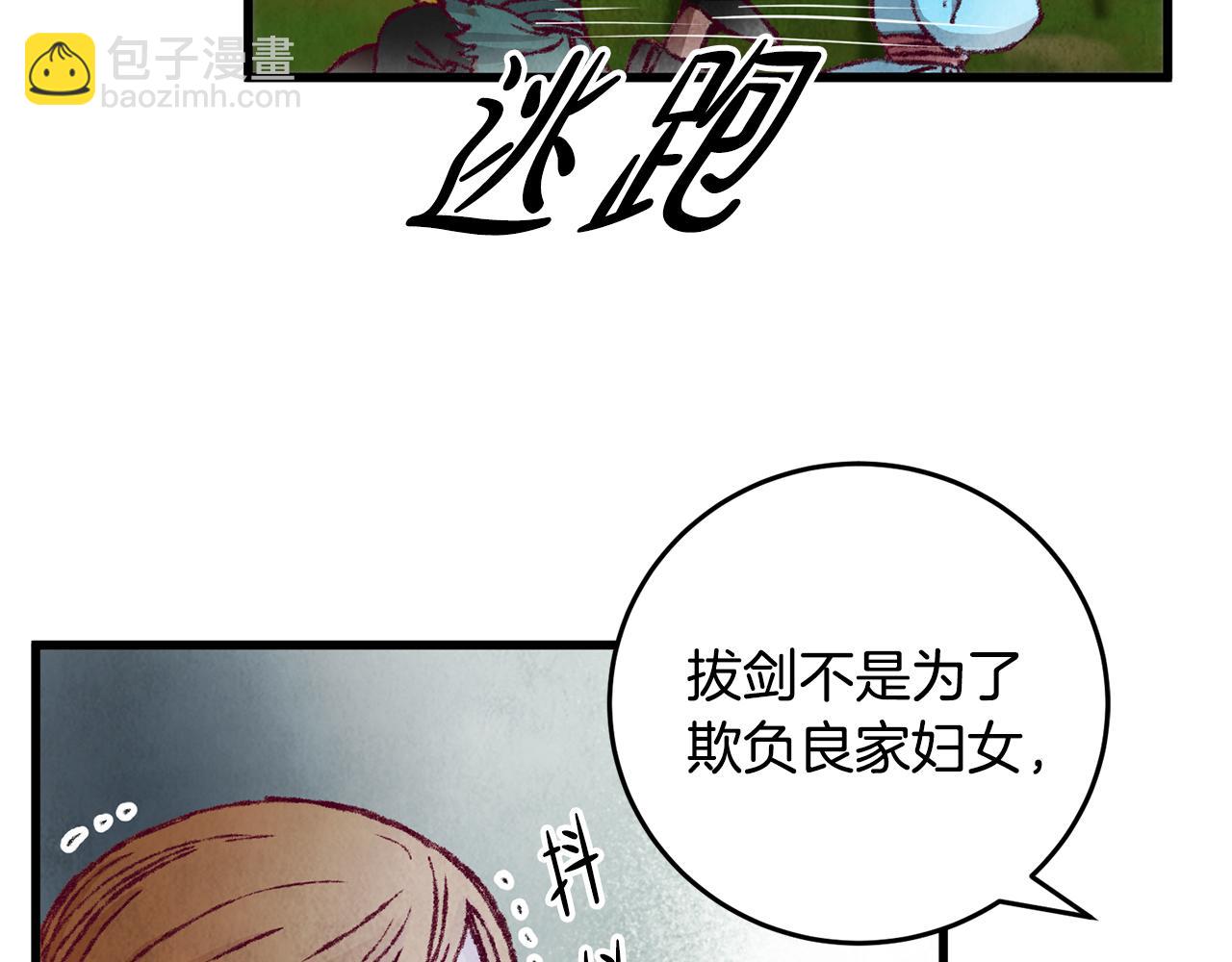 《醉蝶冷月》第2话 追上我就和你喝酒！ 第32页