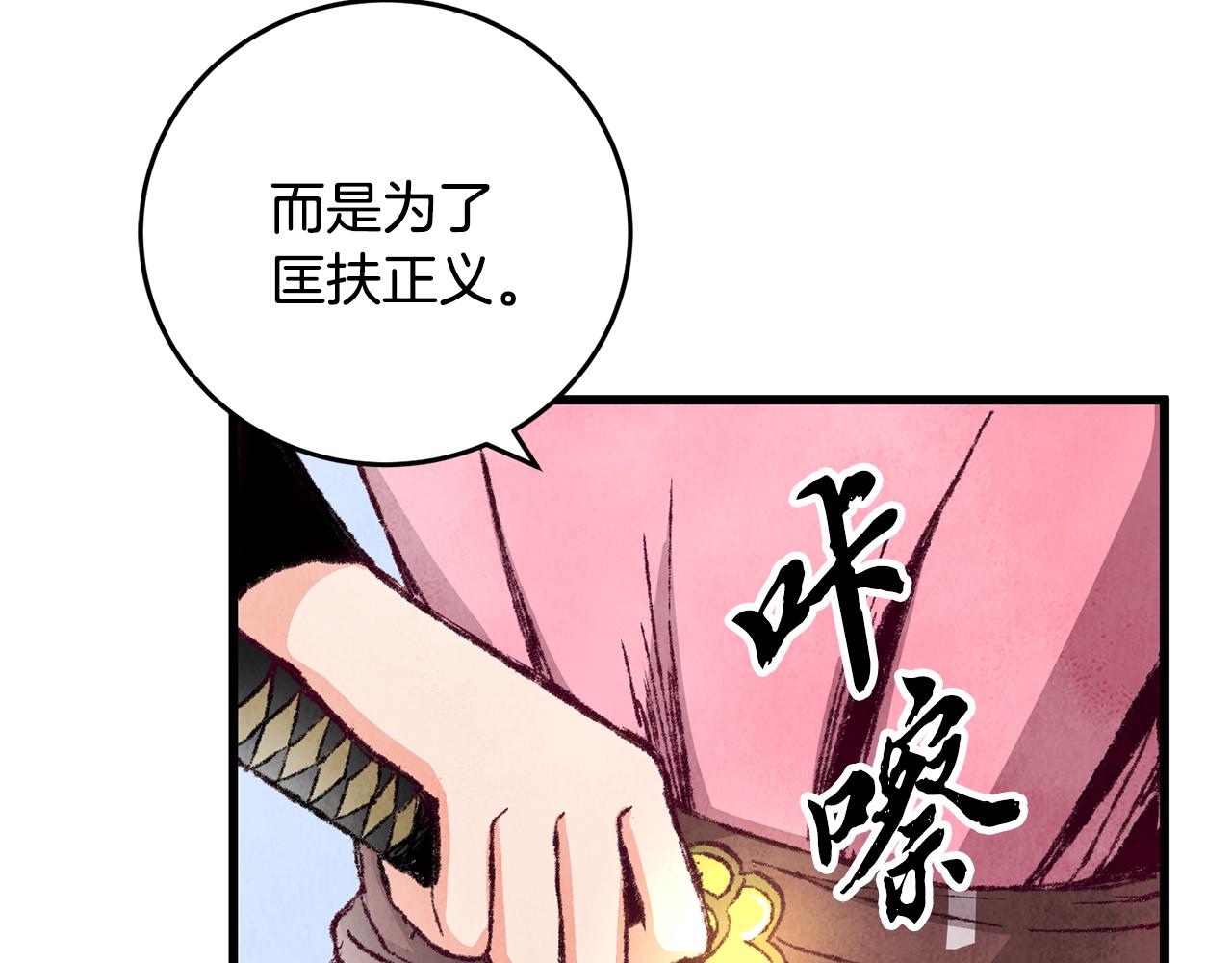 《醉蝶冷月》第2话 追上我就和你喝酒！ 第34页