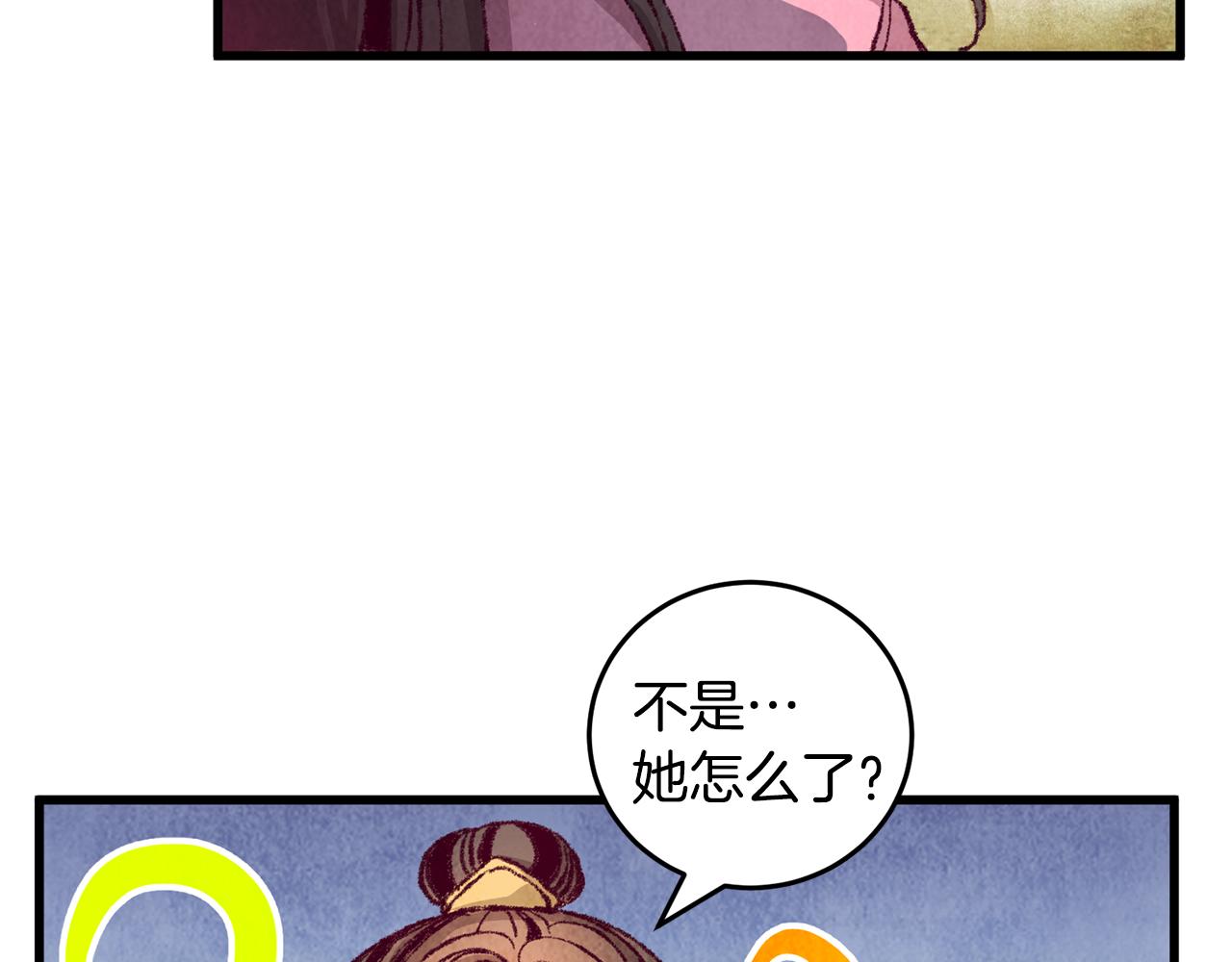 《醉蝶冷月》第2话 追上我就和你喝酒！ 第41页