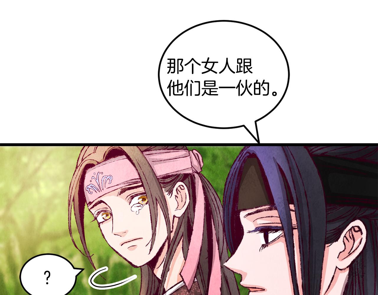 《醉蝶冷月》第2话 追上我就和你喝酒！ 第43页