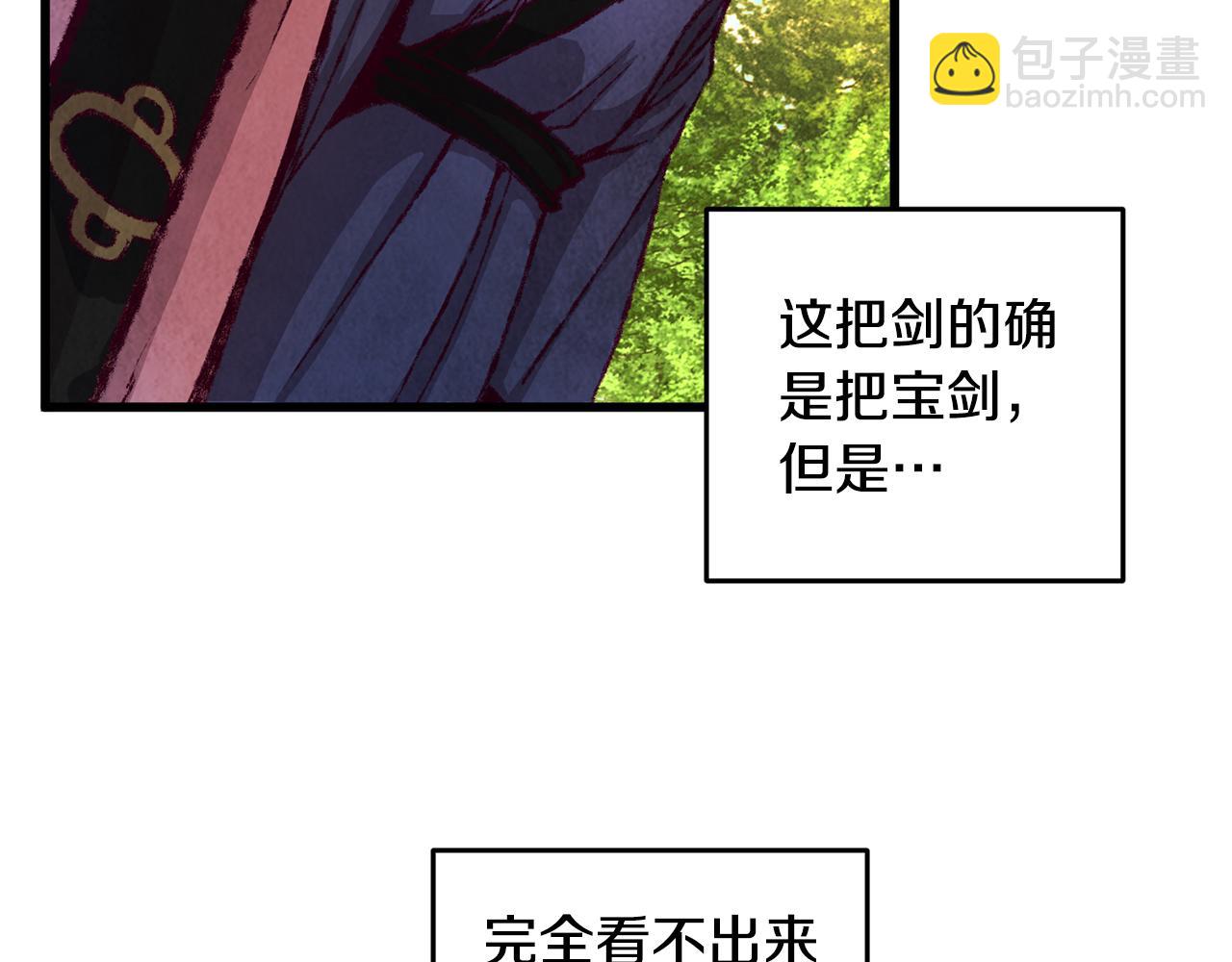 《醉蝶冷月》第2话 追上我就和你喝酒！ 第46页