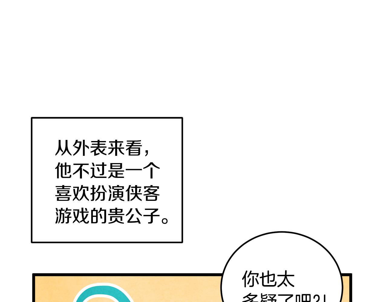 《醉蝶冷月》第2话 追上我就和你喝酒！ 第49页