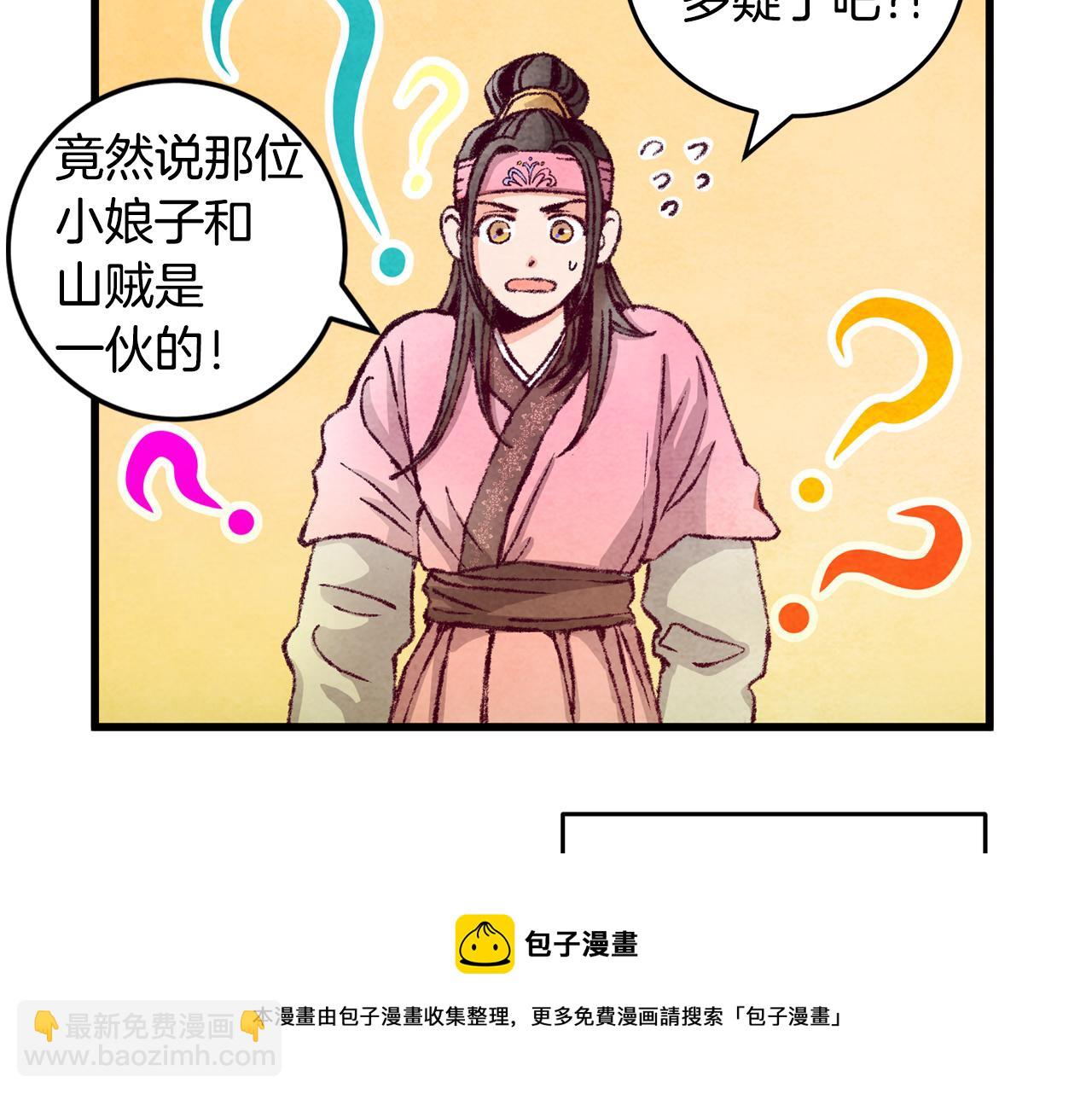 《醉蝶冷月》第2话 追上我就和你喝酒！ 第50页