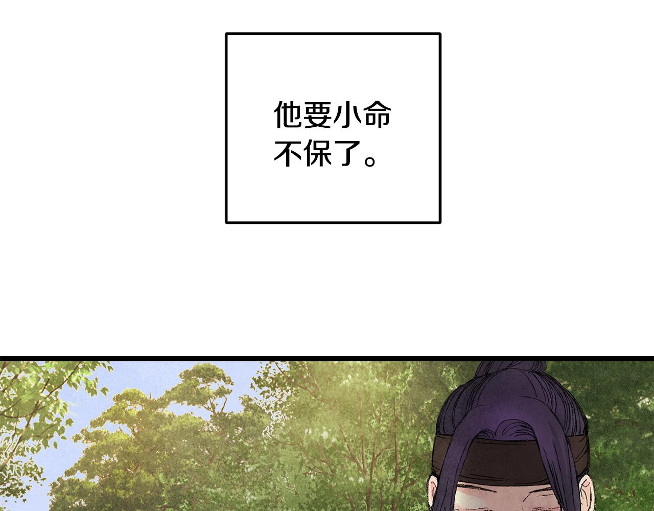 《醉蝶冷月》第2话 追上我就和你喝酒！ 第6页