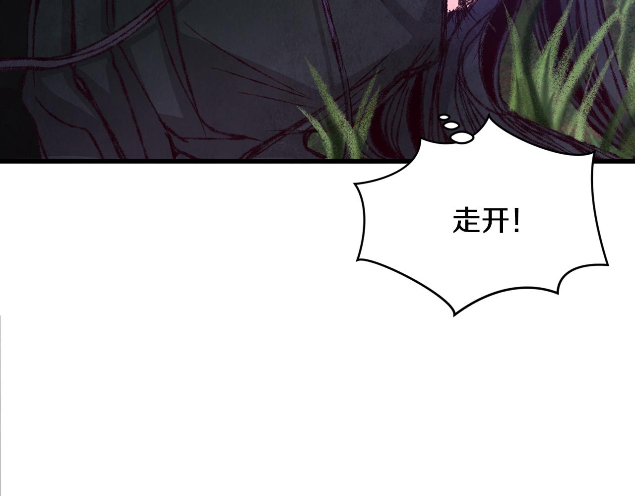 《醉蝶冷月》第7话 遇险 第12页