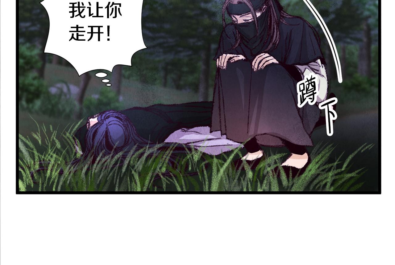 《醉蝶冷月》第7话 遇险 第14页