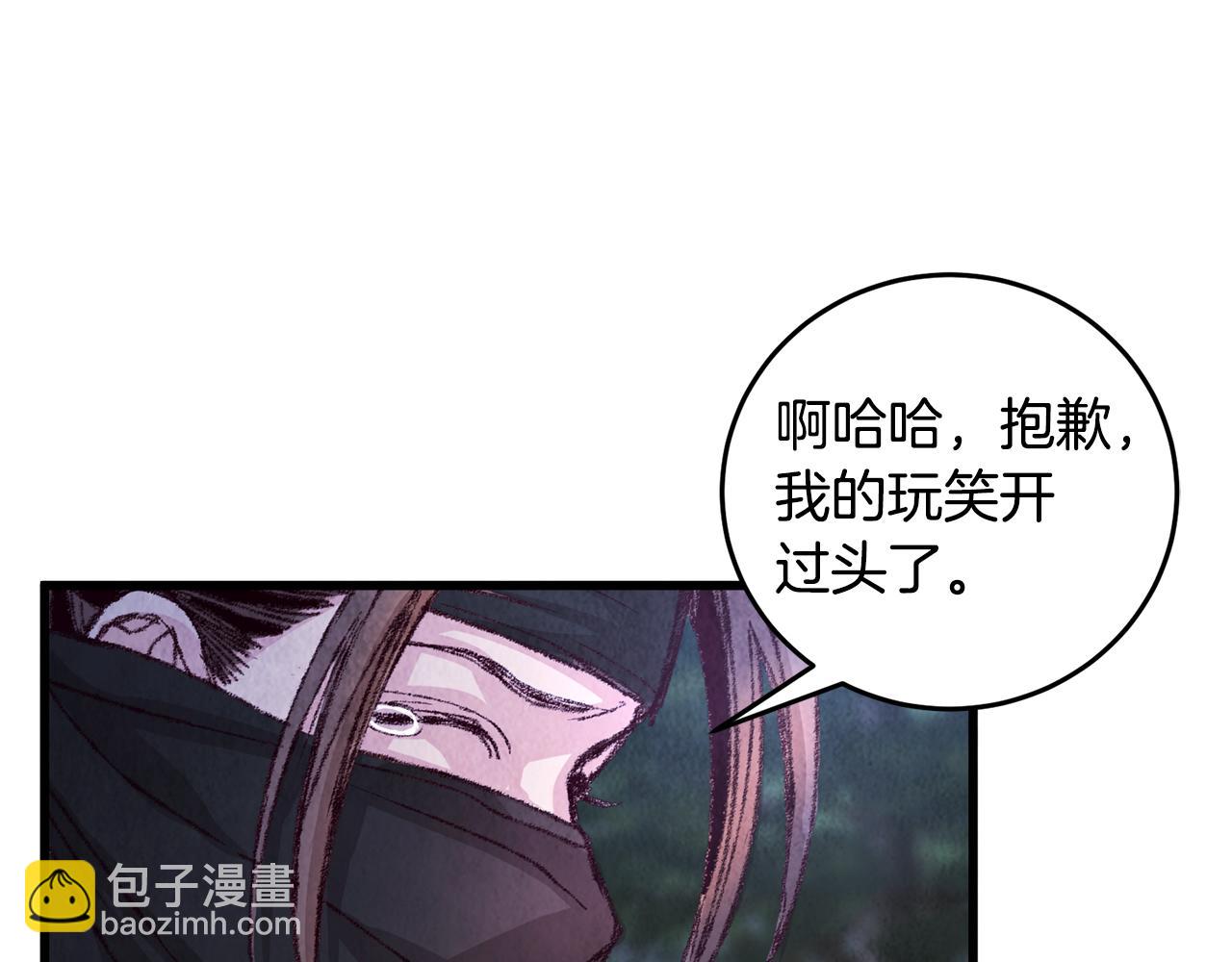 《醉蝶冷月》第7话 遇险 第19页