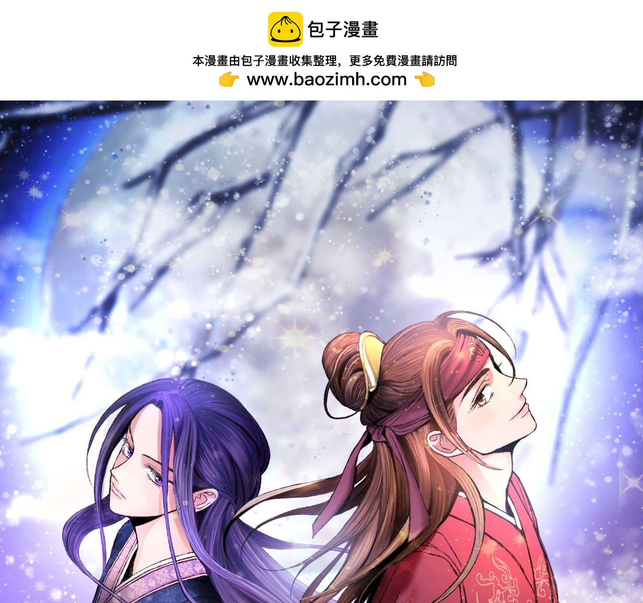 《醉蝶冷月》第7话 遇险 第1页