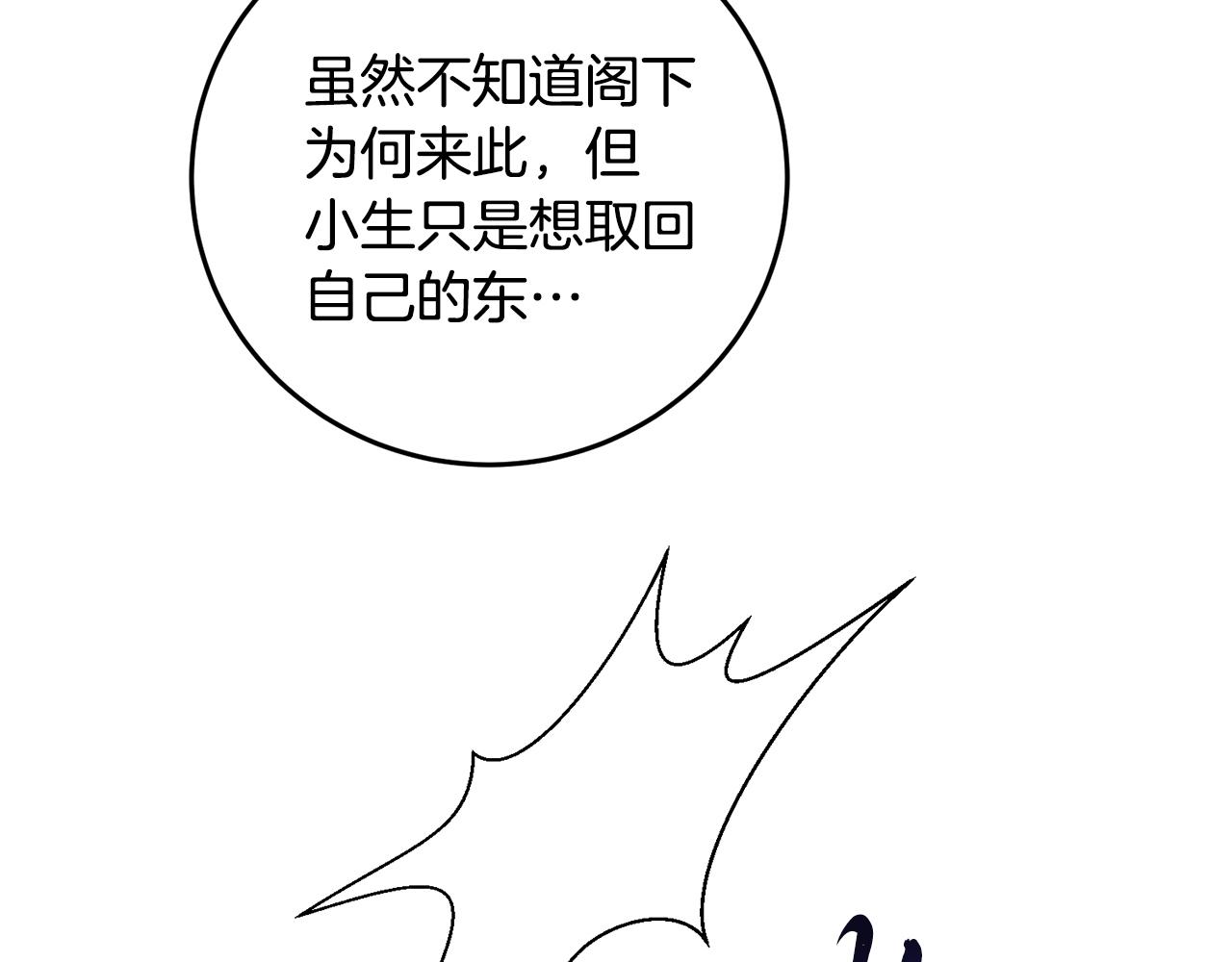 《醉蝶冷月》第7话 遇险 第21页