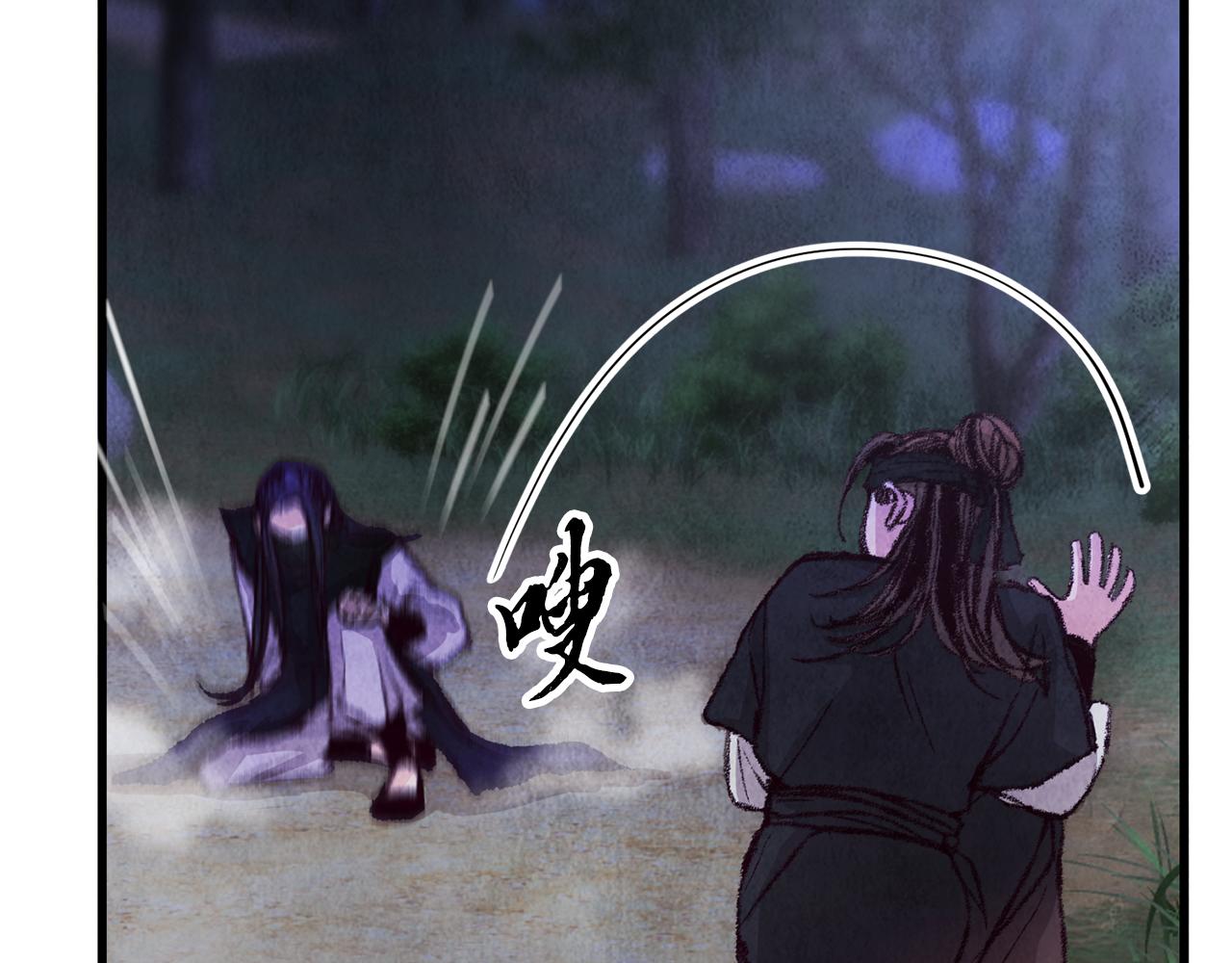 《醉蝶冷月》第7话 遇险 第23页