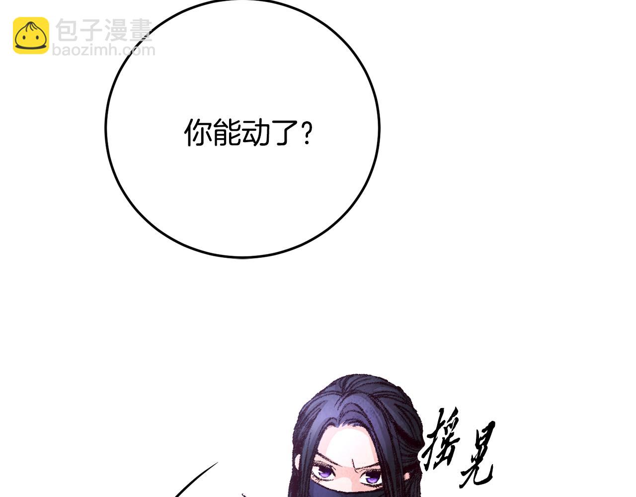 《醉蝶冷月》第7话 遇险 第25页
