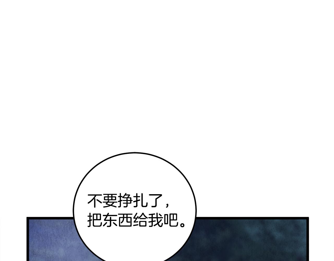 《醉蝶冷月》第7话 遇险 第28页
