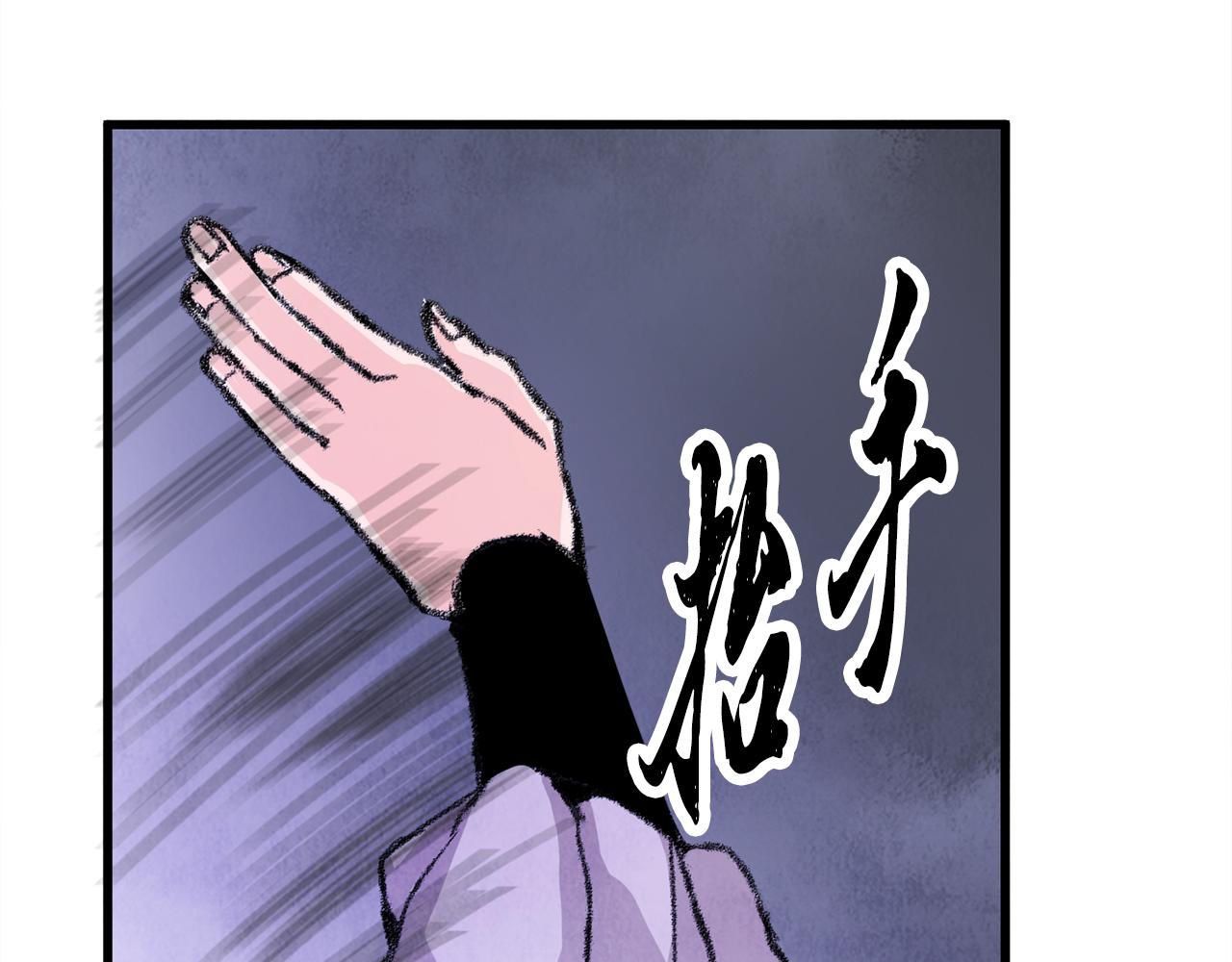《醉蝶冷月》第7话 遇险 第32页