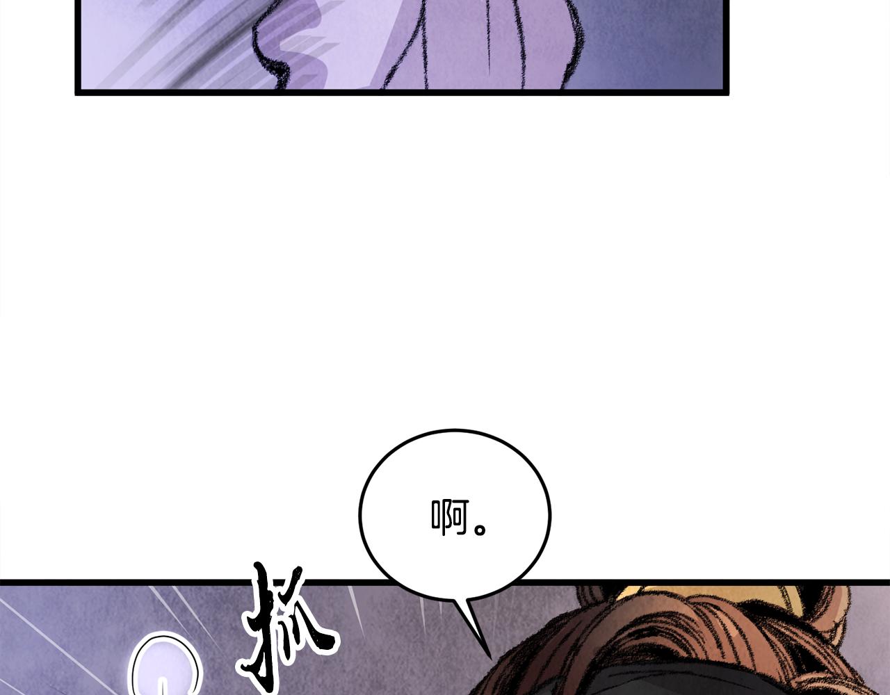 《醉蝶冷月》第7话 遇险 第33页