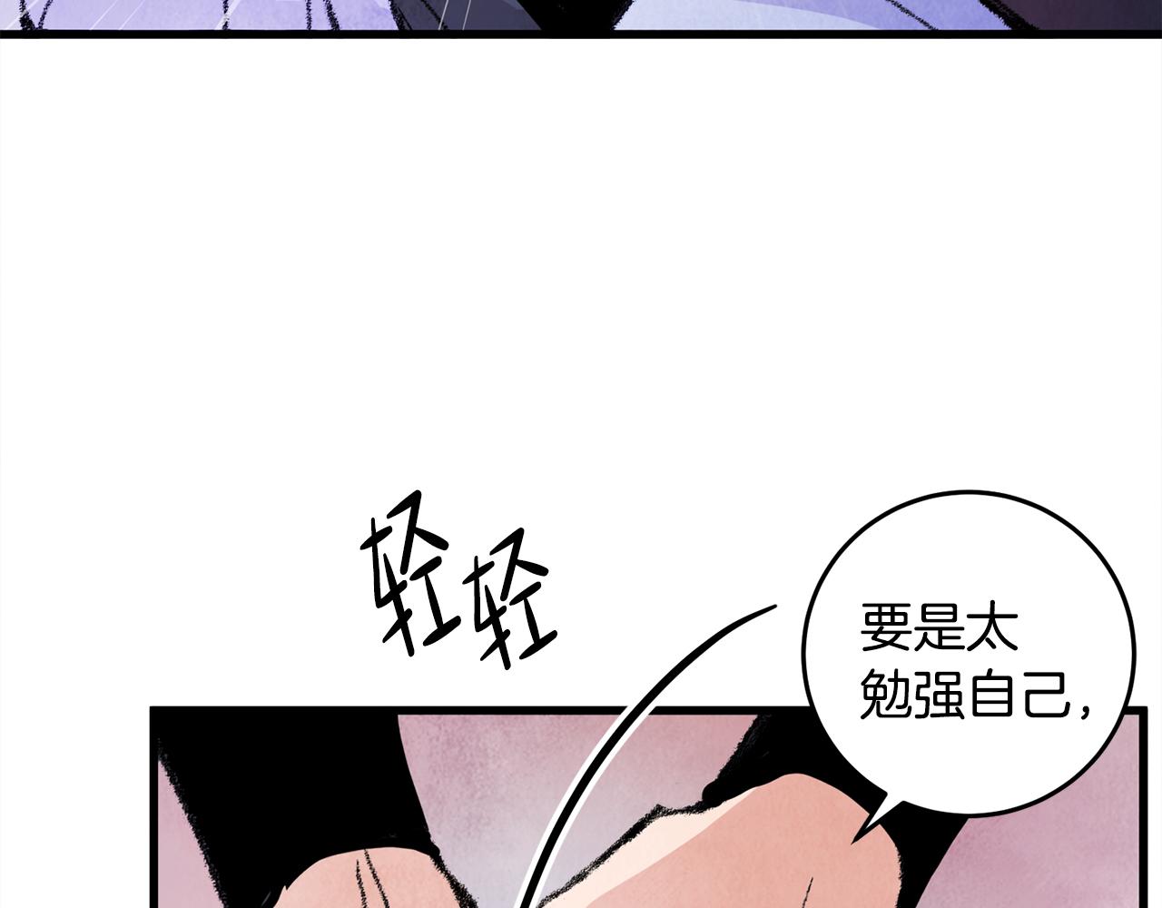 《醉蝶冷月》第7话 遇险 第35页
