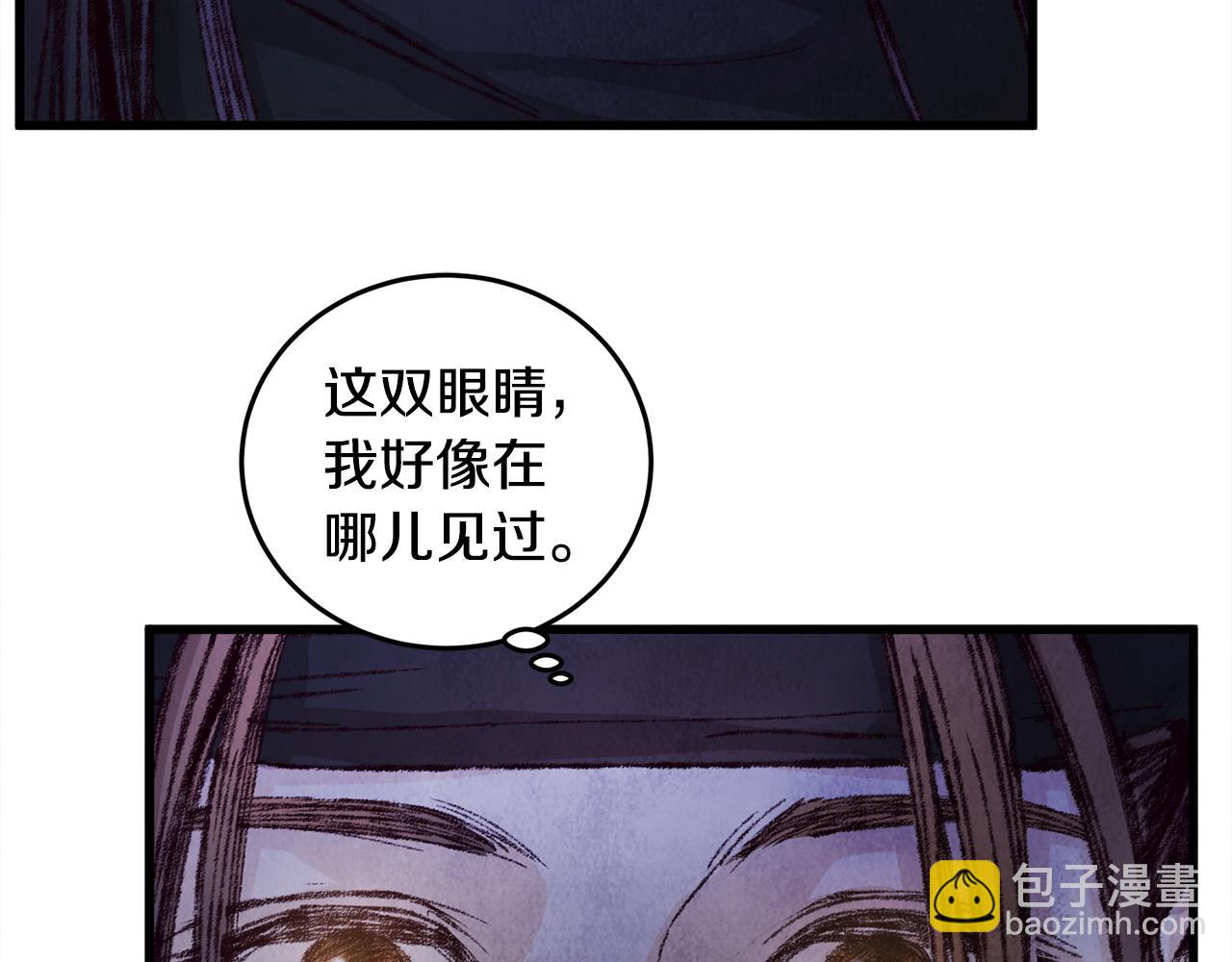《醉蝶冷月》第7话 遇险 第42页