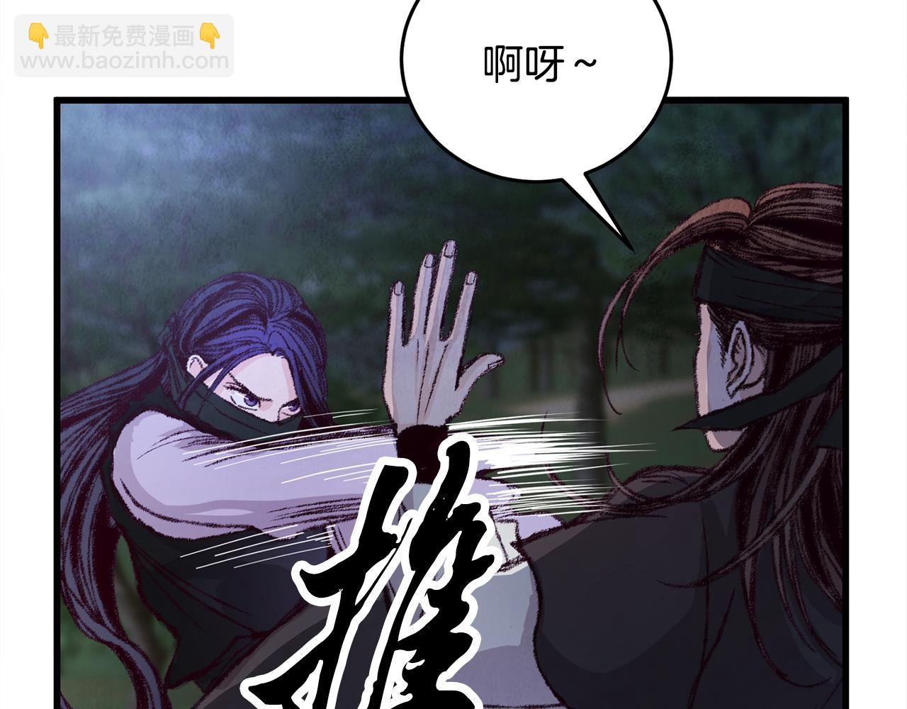《醉蝶冷月》第7话 遇险 第44页