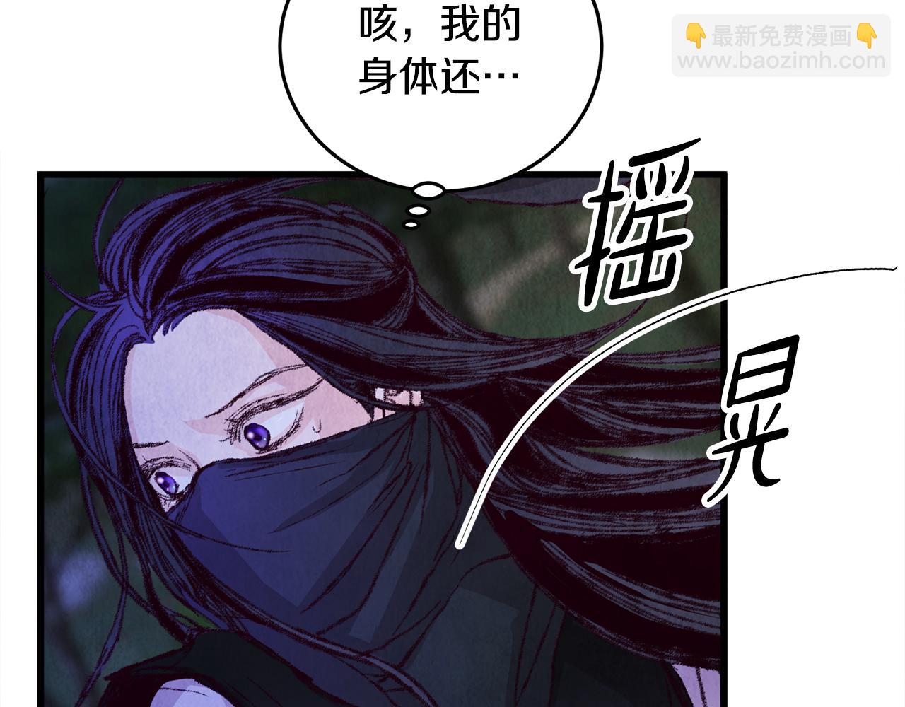 《醉蝶冷月》第7话 遇险 第46页