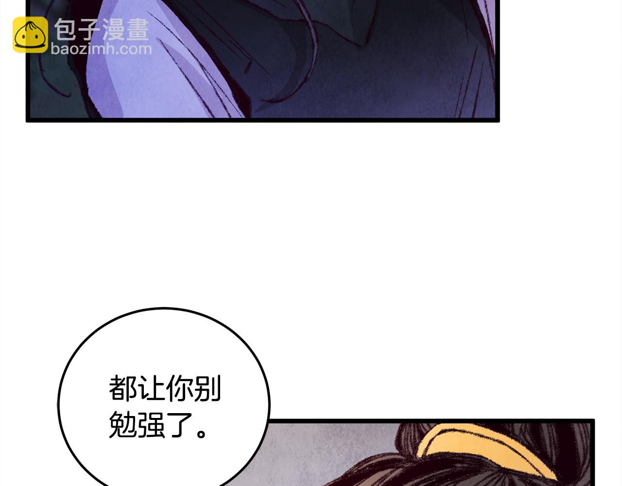 《醉蝶冷月》第7话 遇险 第47页